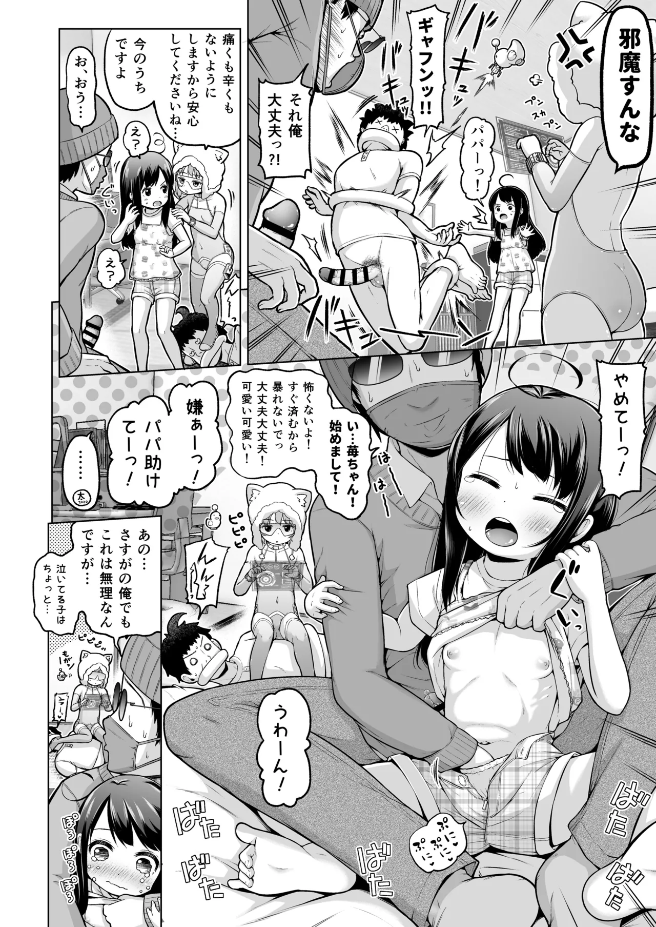 時をかけるロリコン Page.87