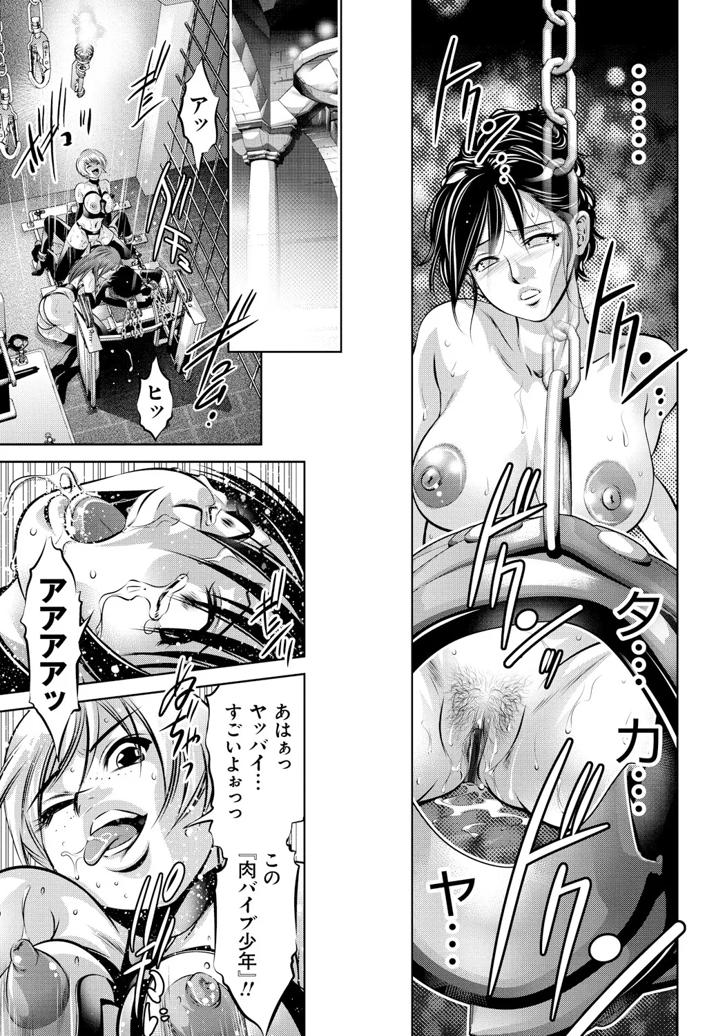 母と息子の姦美な調教講座 Page.112