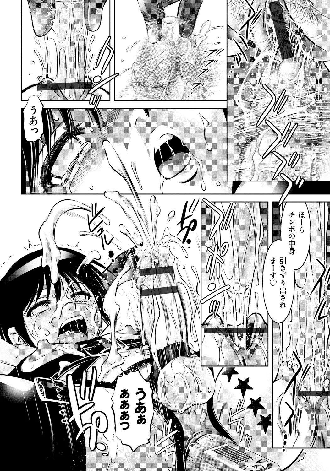 母と息子の姦美な調教講座 Page.115