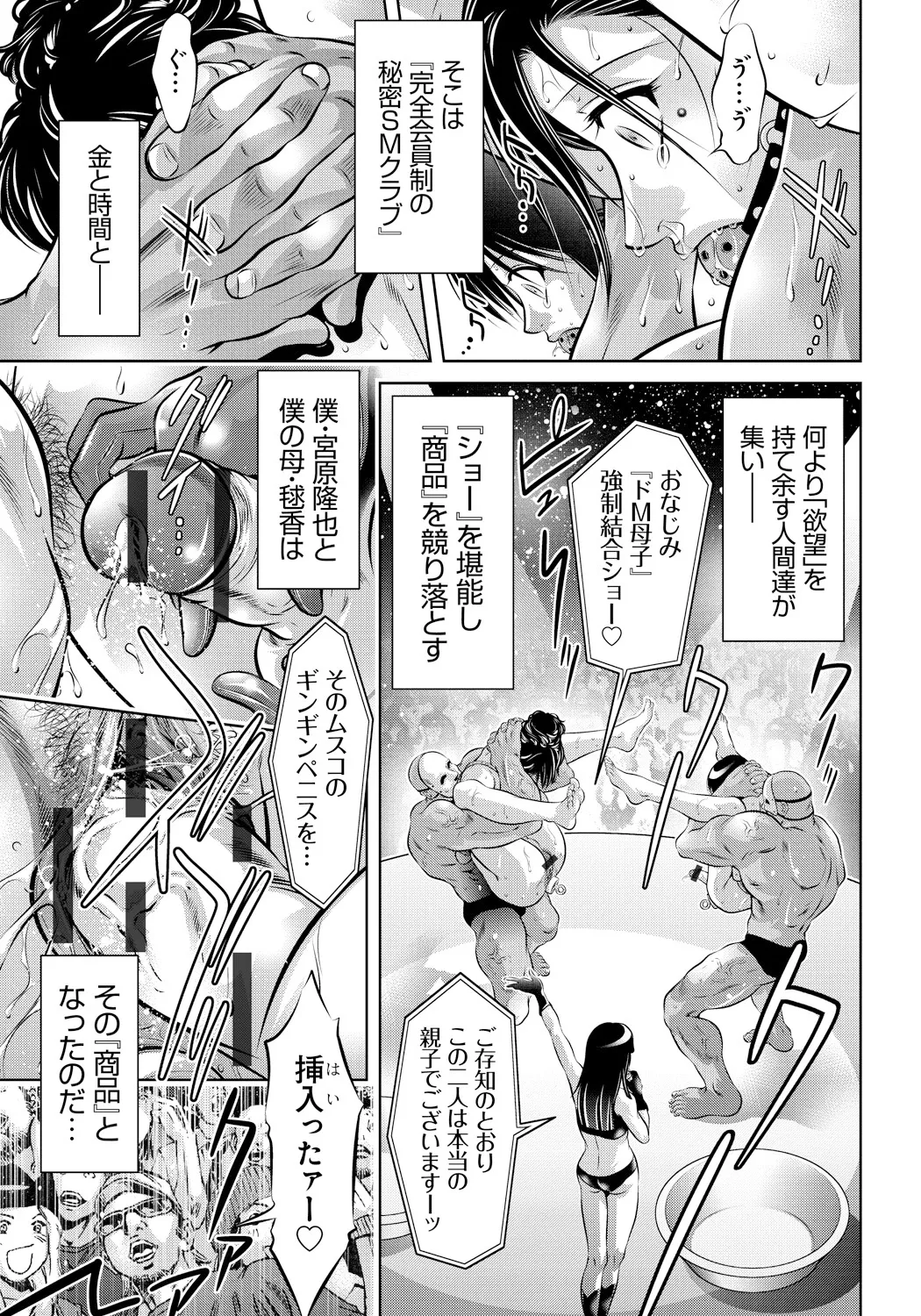 母と息子の姦美な調教講座 Page.150
