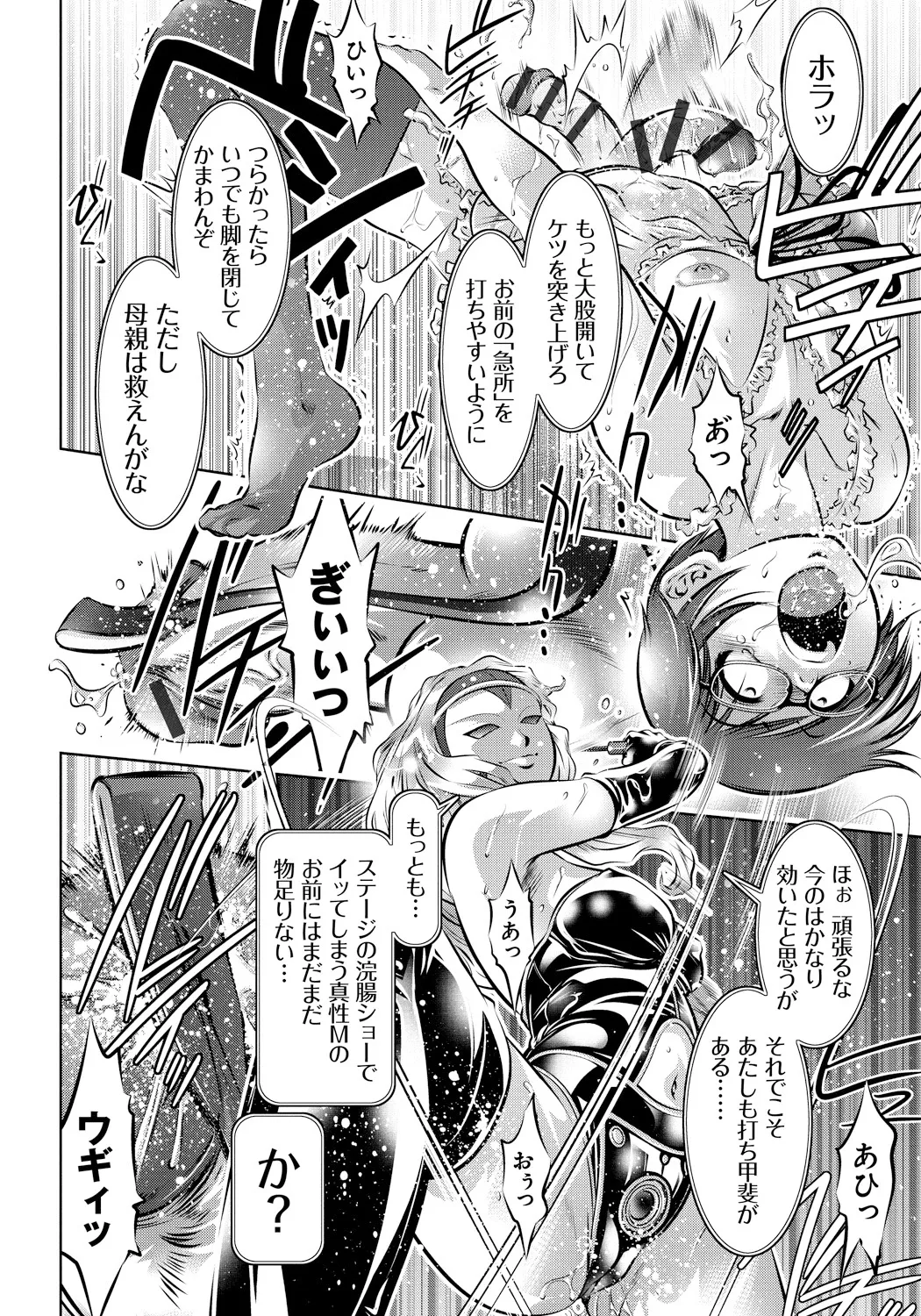 母と息子の姦美な調教講座 Page.169