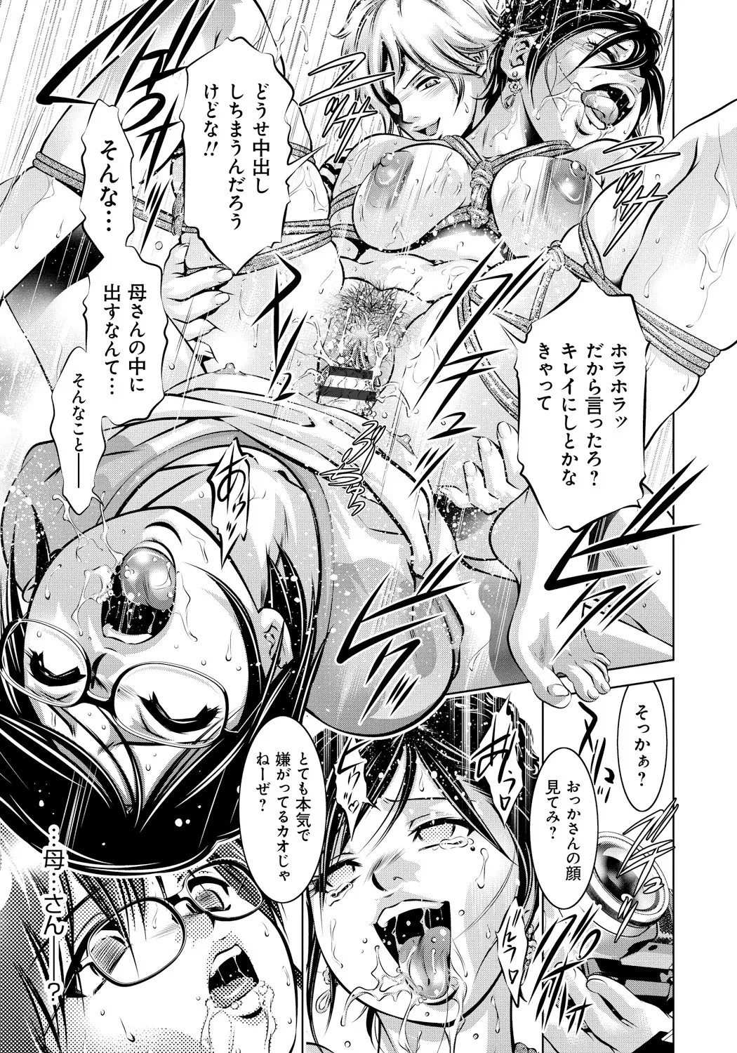 母と息子の姦美な調教講座 Page.20