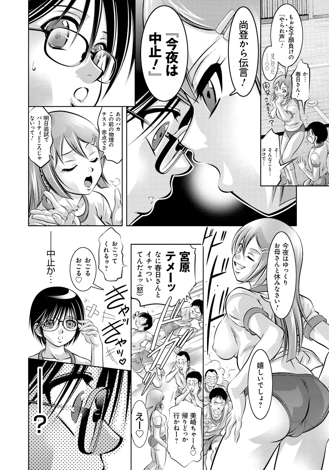 母と息子の姦美な調教講座 Page.49