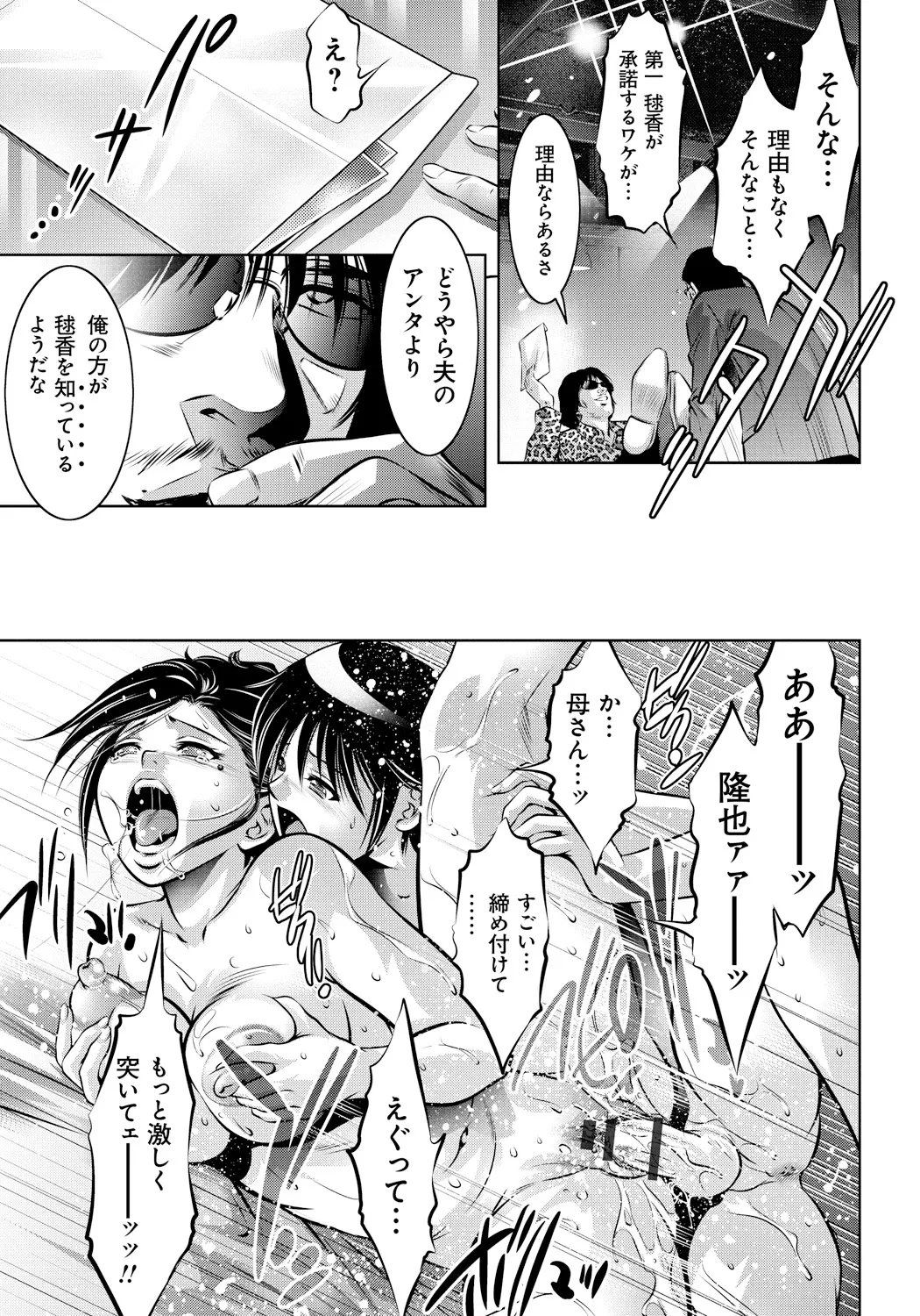 母と息子の姦美な調教講座 Page.78