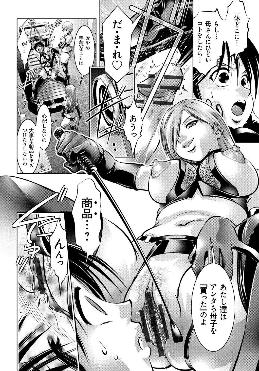 母と息子の姦美な調教講座 Page.93