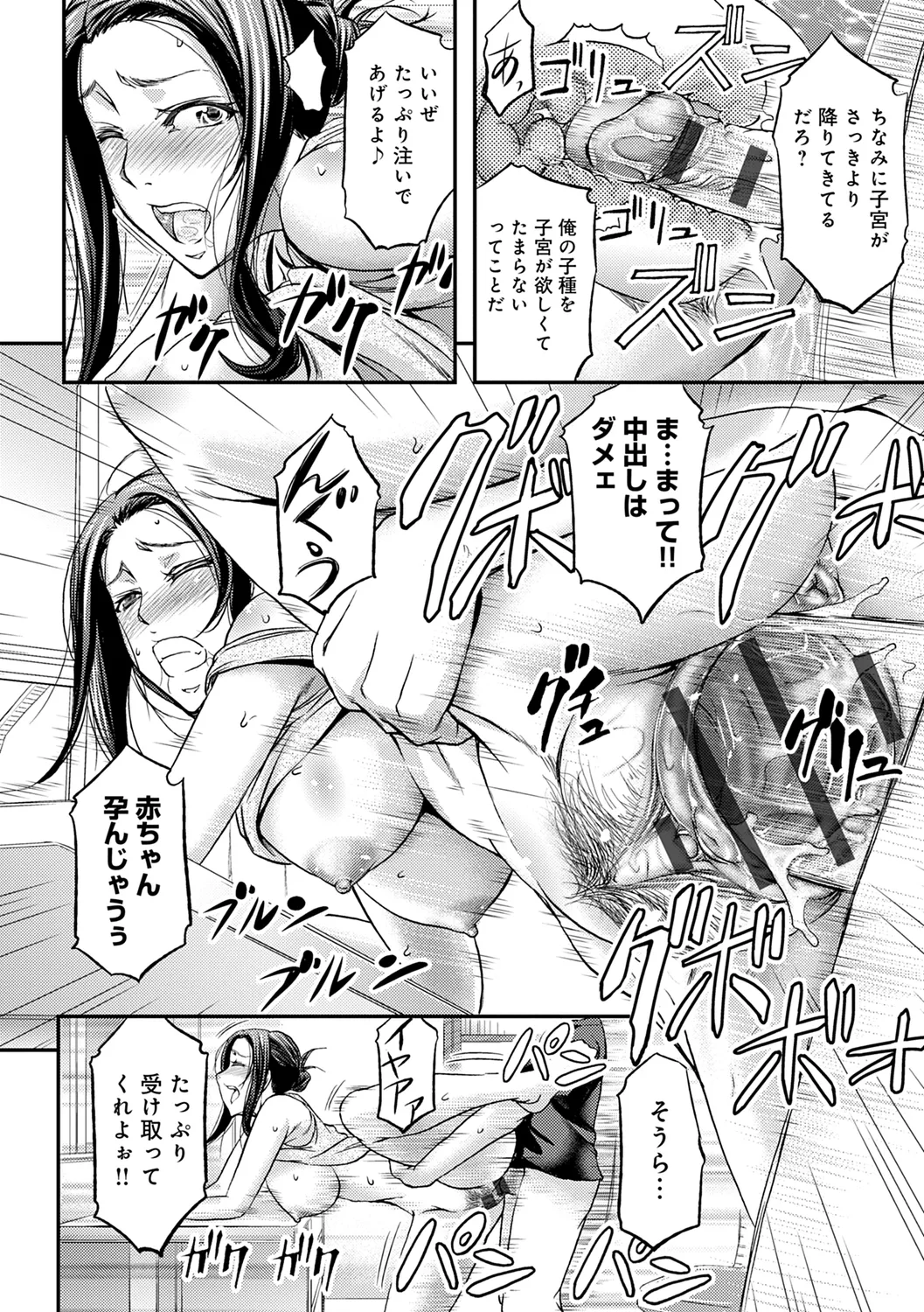 尻雌奴ライフ【デジタル特装版】【DLsite限定特典付き】 Page.104