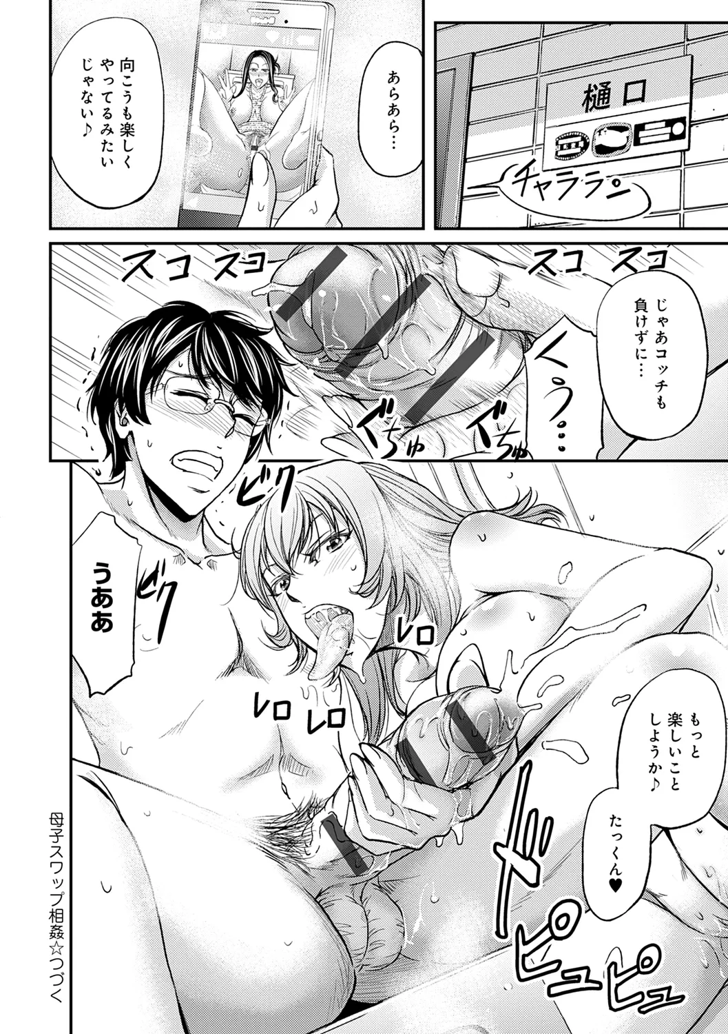 尻雌奴ライフ【デジタル特装版】【DLsite限定特典付き】 Page.108