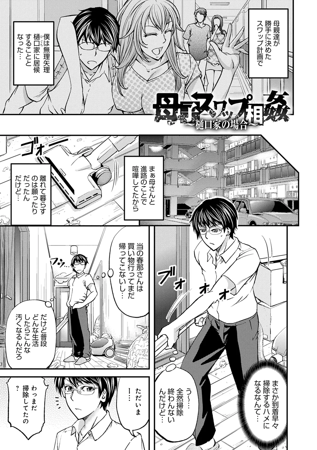 尻雌奴ライフ【デジタル特装版】【DLsite限定特典付き】 Page.109