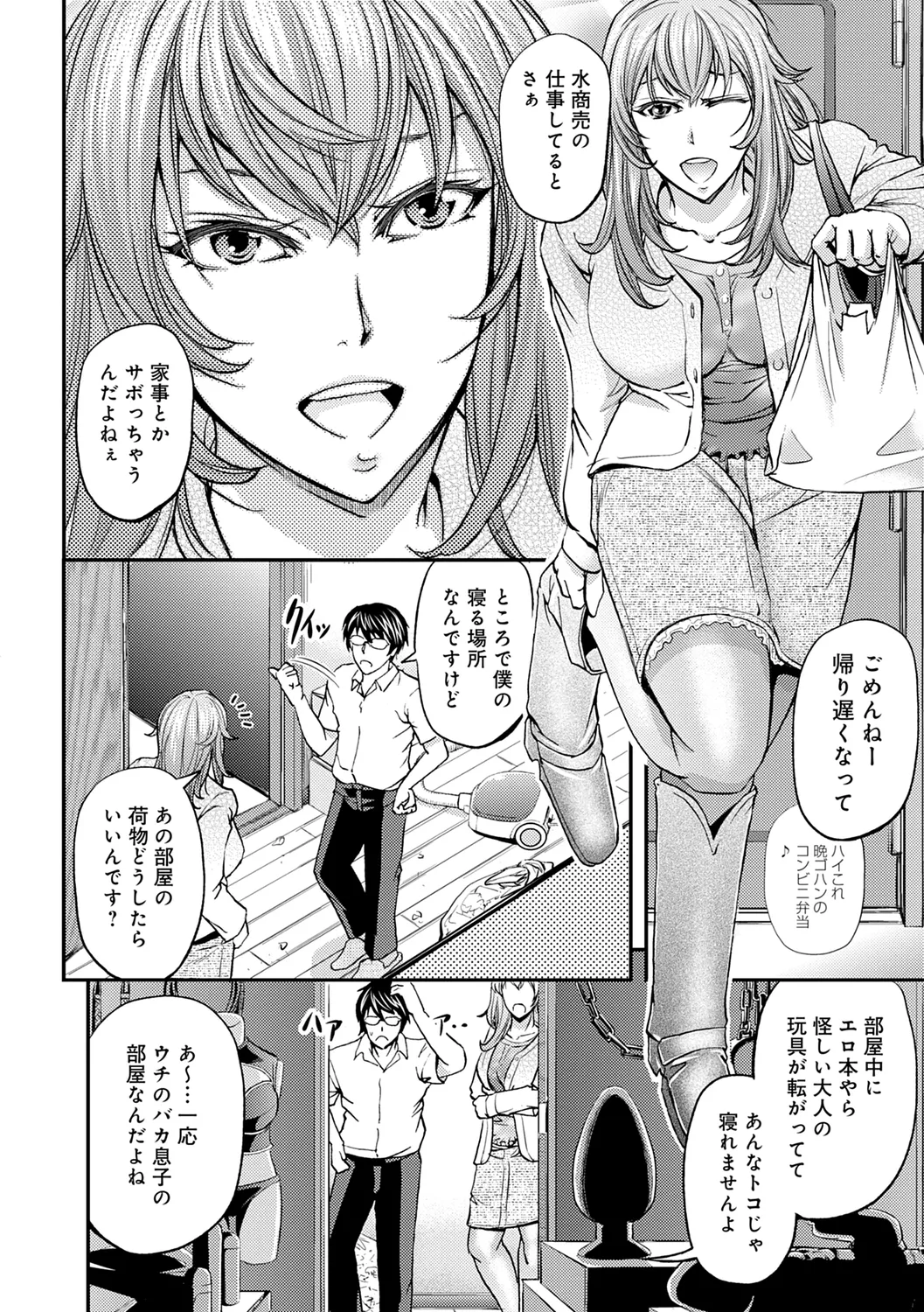 尻雌奴ライフ【デジタル特装版】【DLsite限定特典付き】 Page.110