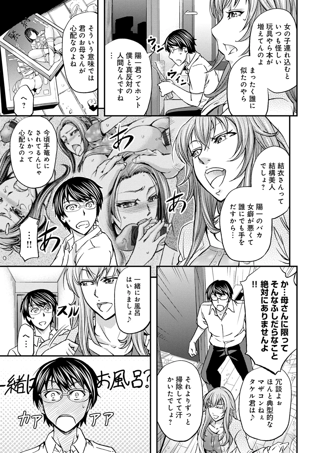 尻雌奴ライフ【デジタル特装版】【DLsite限定特典付き】 Page.111