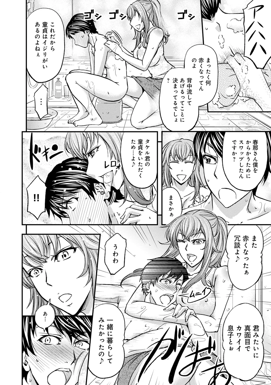尻雌奴ライフ【デジタル特装版】【DLsite限定特典付き】 Page.112