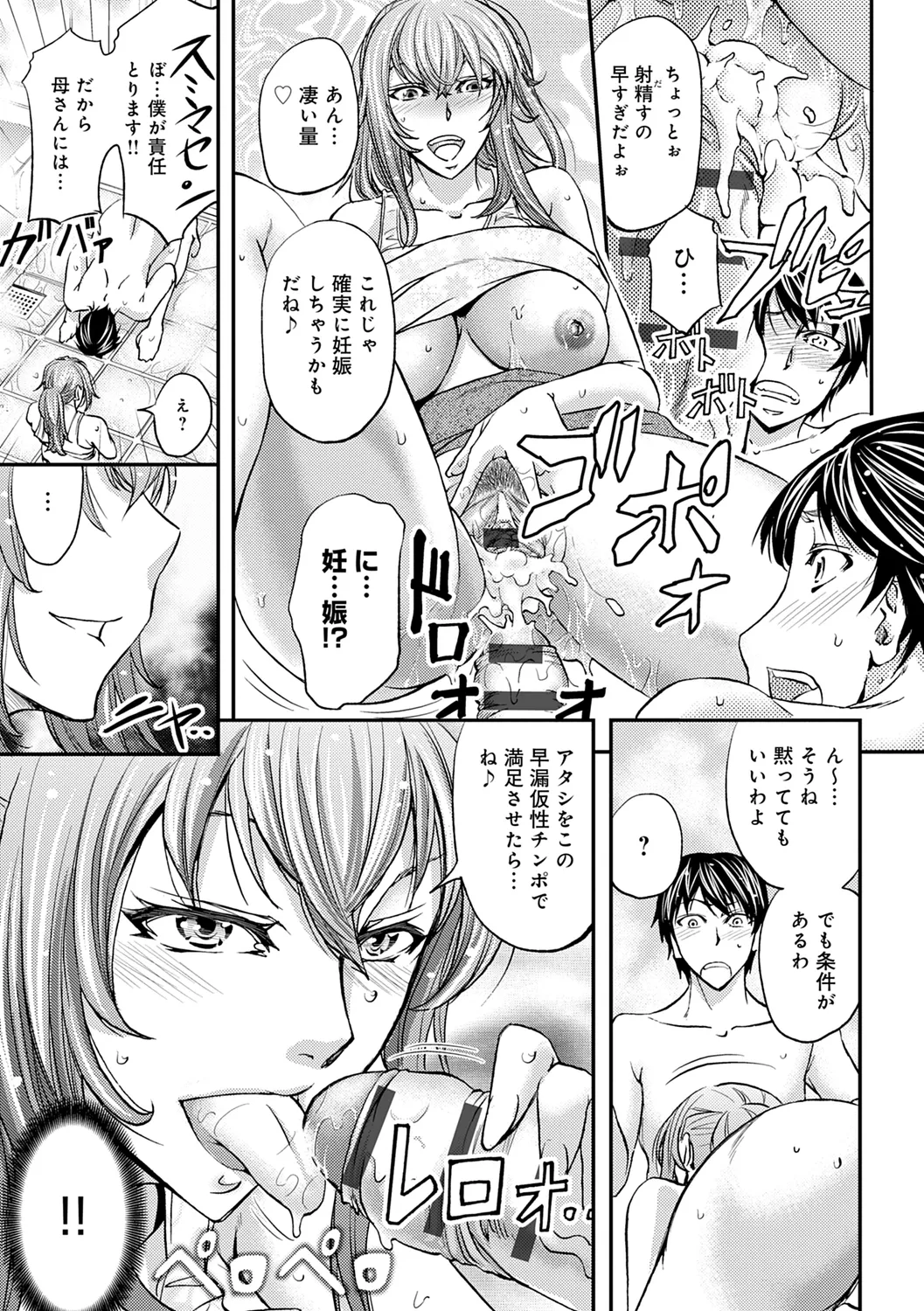 尻雌奴ライフ【デジタル特装版】【DLsite限定特典付き】 Page.117