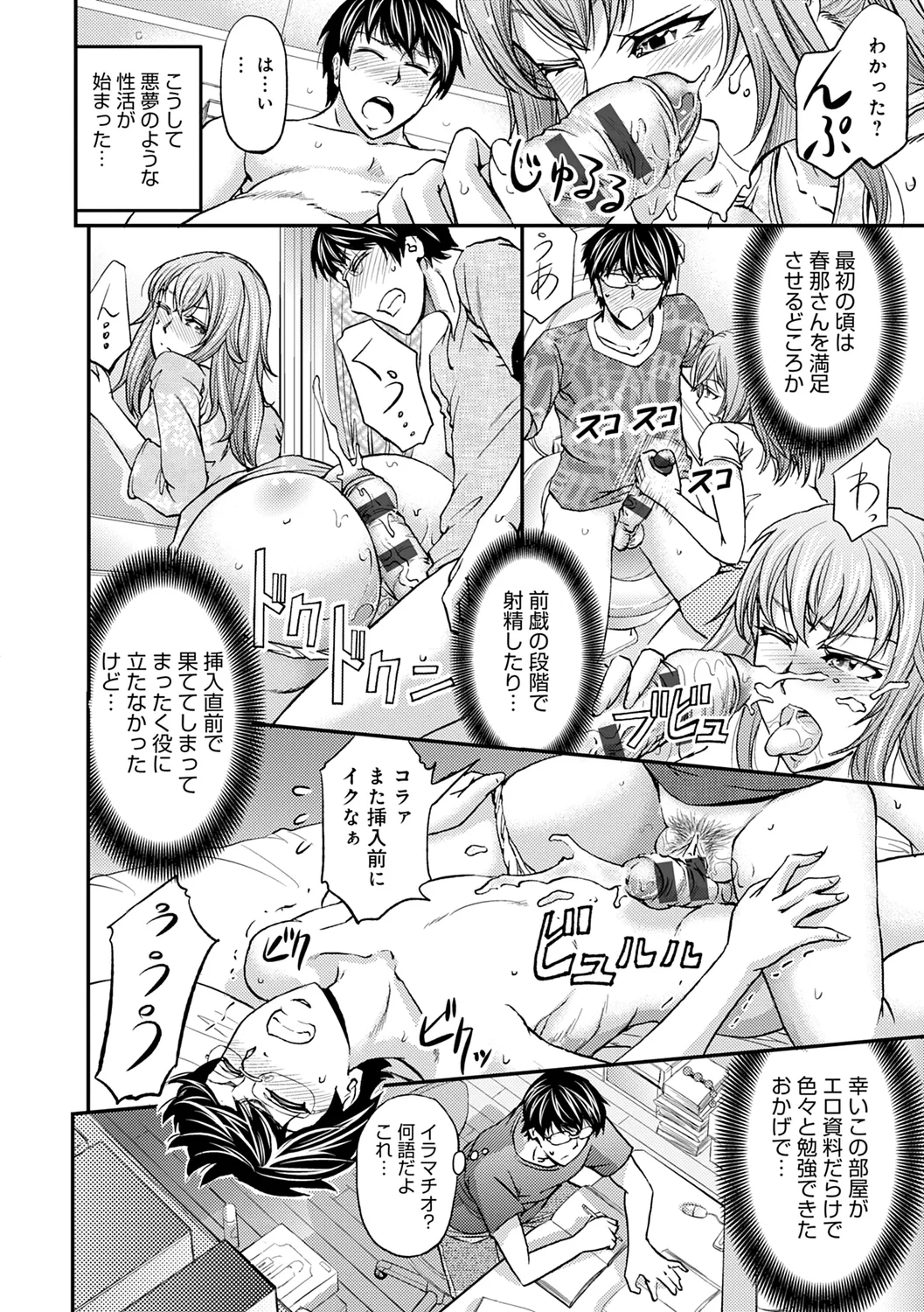 尻雌奴ライフ【デジタル特装版】【DLsite限定特典付き】 Page.118