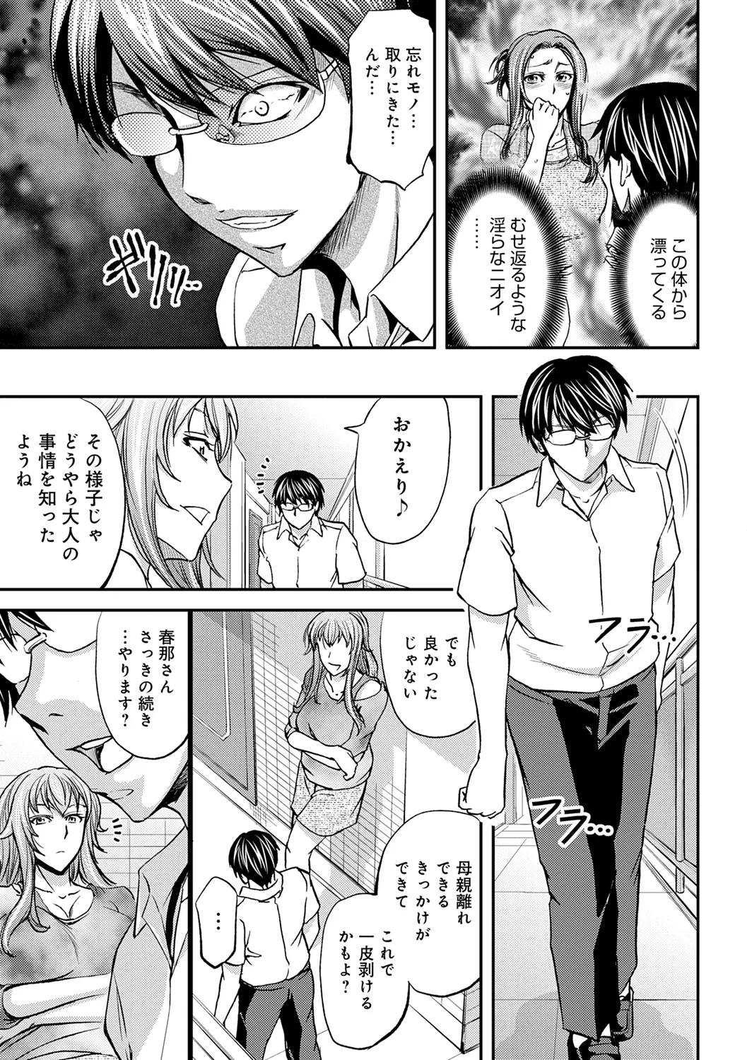 尻雌奴ライフ【デジタル特装版】【DLsite限定特典付き】 Page.121
