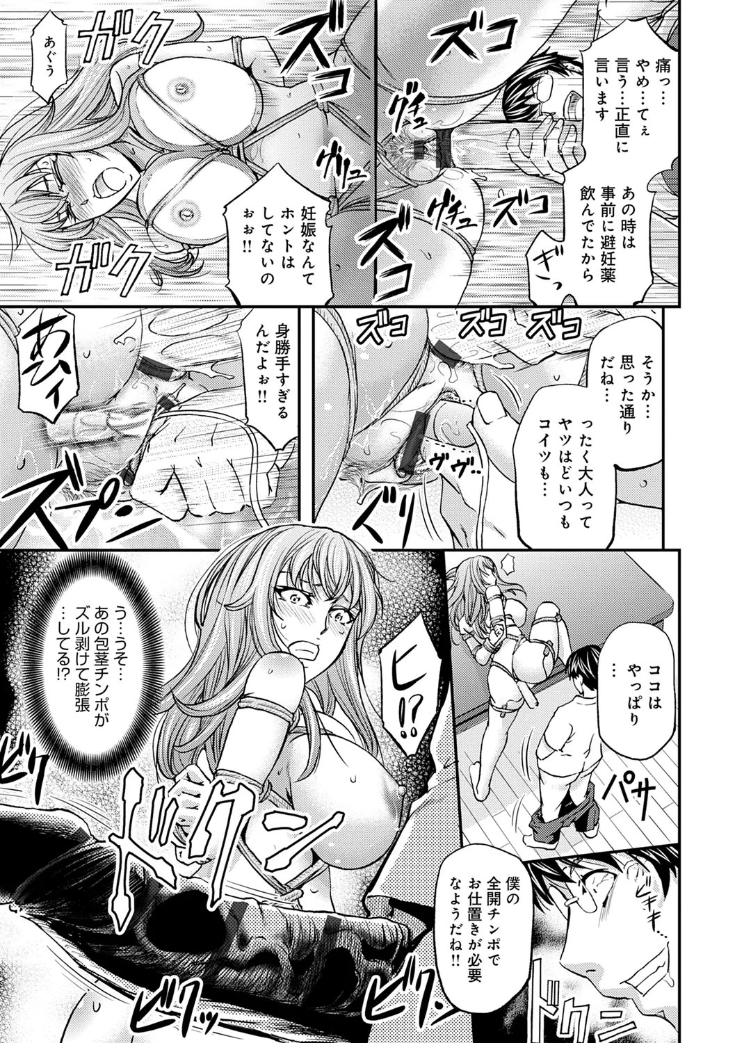 尻雌奴ライフ【デジタル特装版】【DLsite限定特典付き】 Page.125