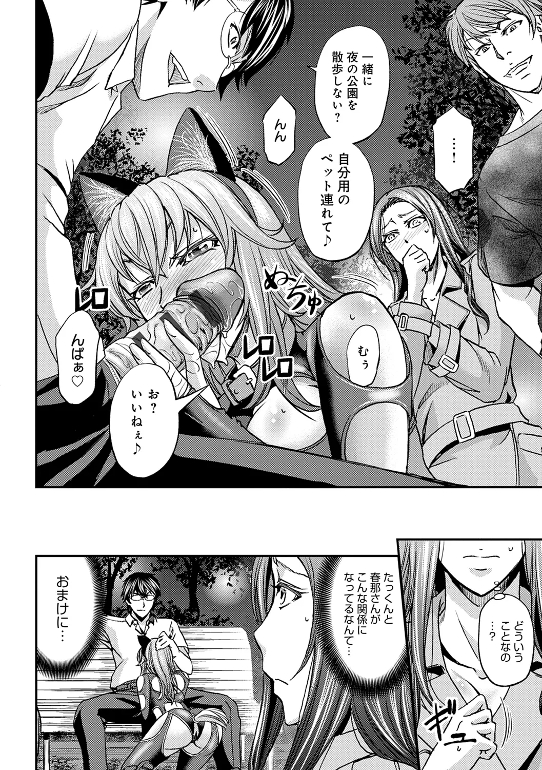 尻雌奴ライフ【デジタル特装版】【DLsite限定特典付き】 Page.136