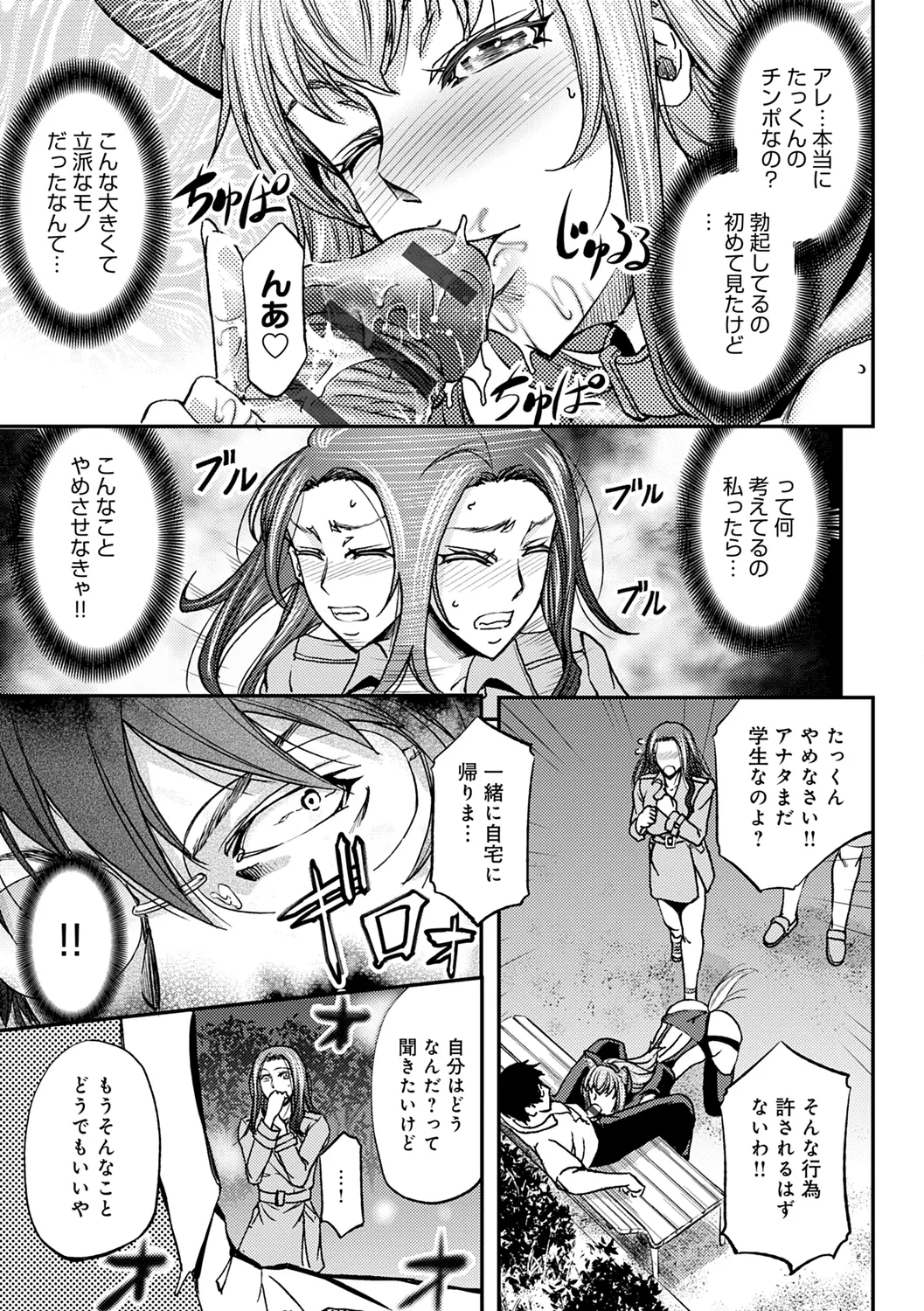 尻雌奴ライフ【デジタル特装版】【DLsite限定特典付き】 Page.137