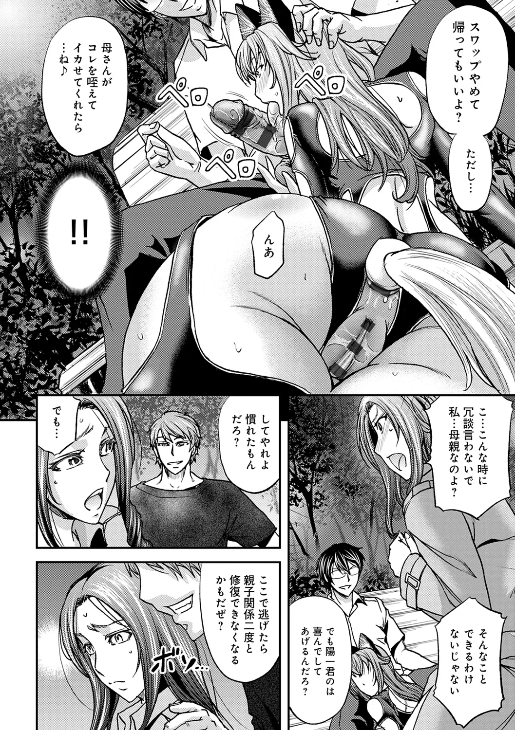 尻雌奴ライフ【デジタル特装版】【DLsite限定特典付き】 Page.138