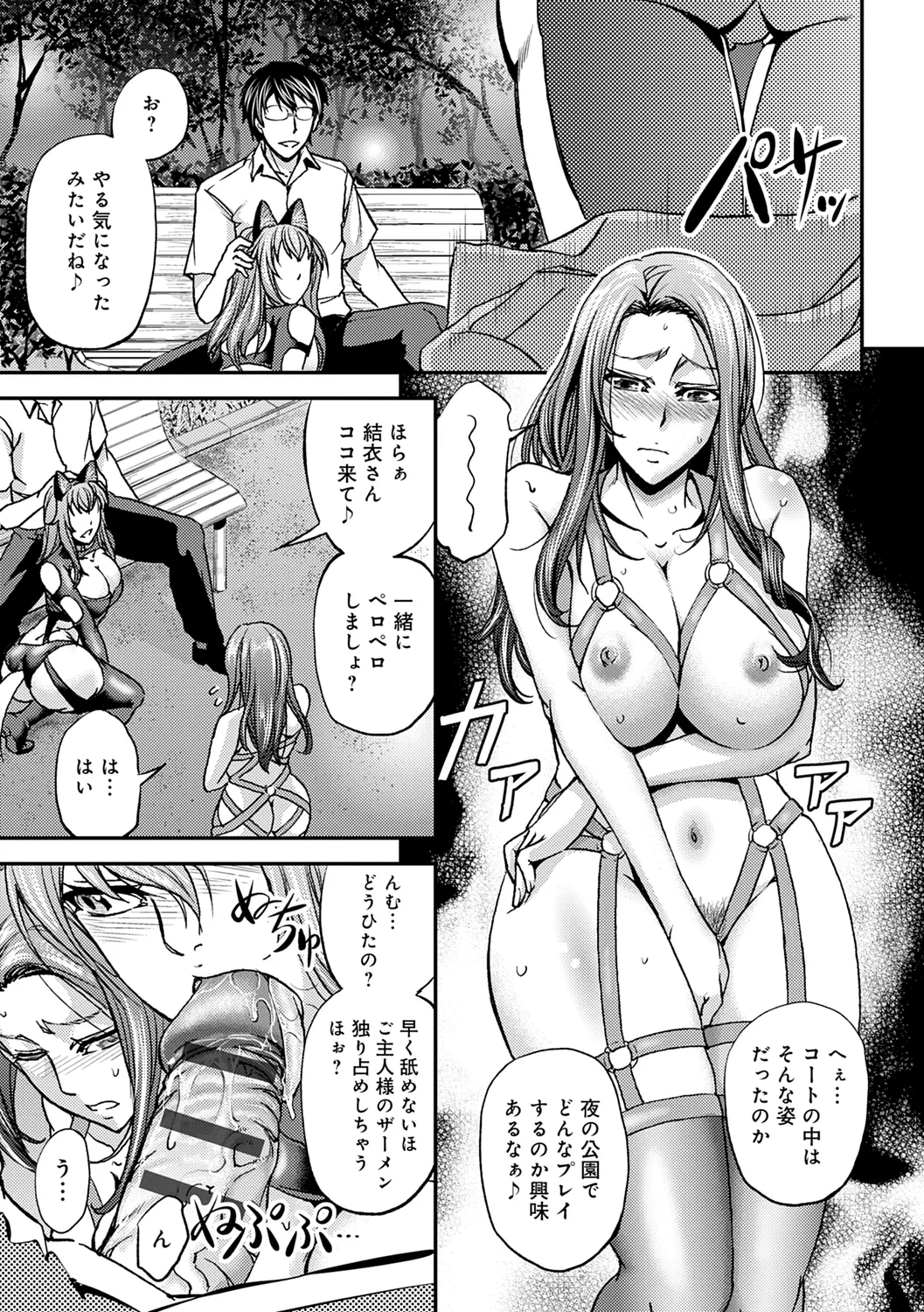 尻雌奴ライフ【デジタル特装版】【DLsite限定特典付き】 Page.139