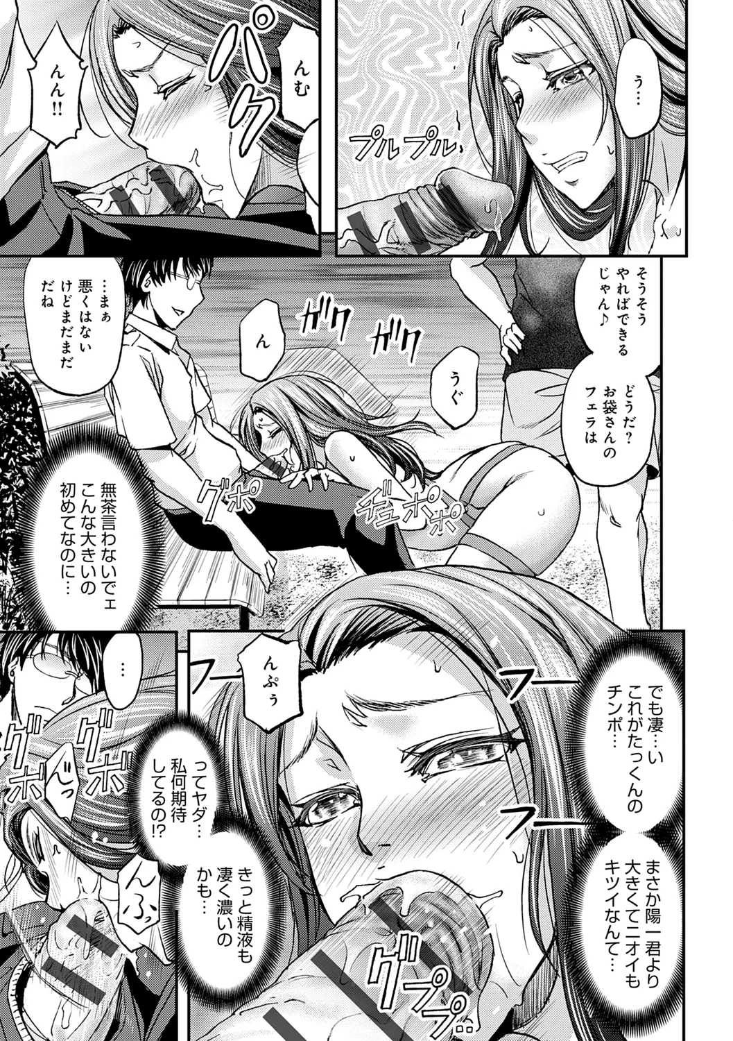 尻雌奴ライフ【デジタル特装版】【DLsite限定特典付き】 Page.141