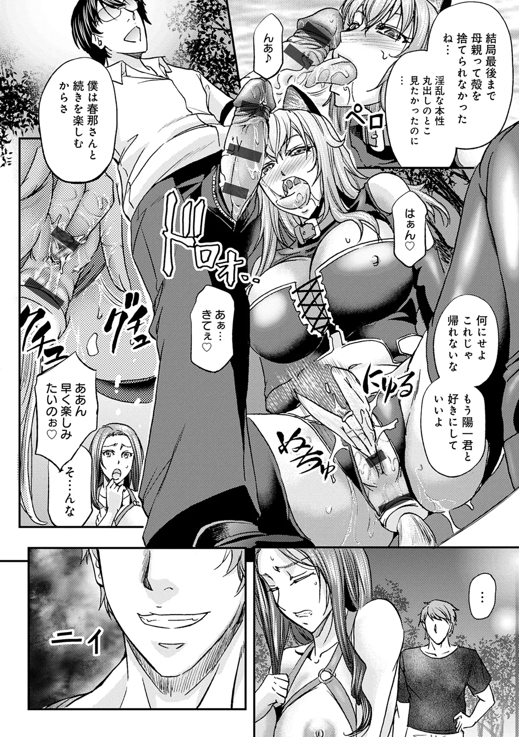尻雌奴ライフ【デジタル特装版】【DLsite限定特典付き】 Page.144