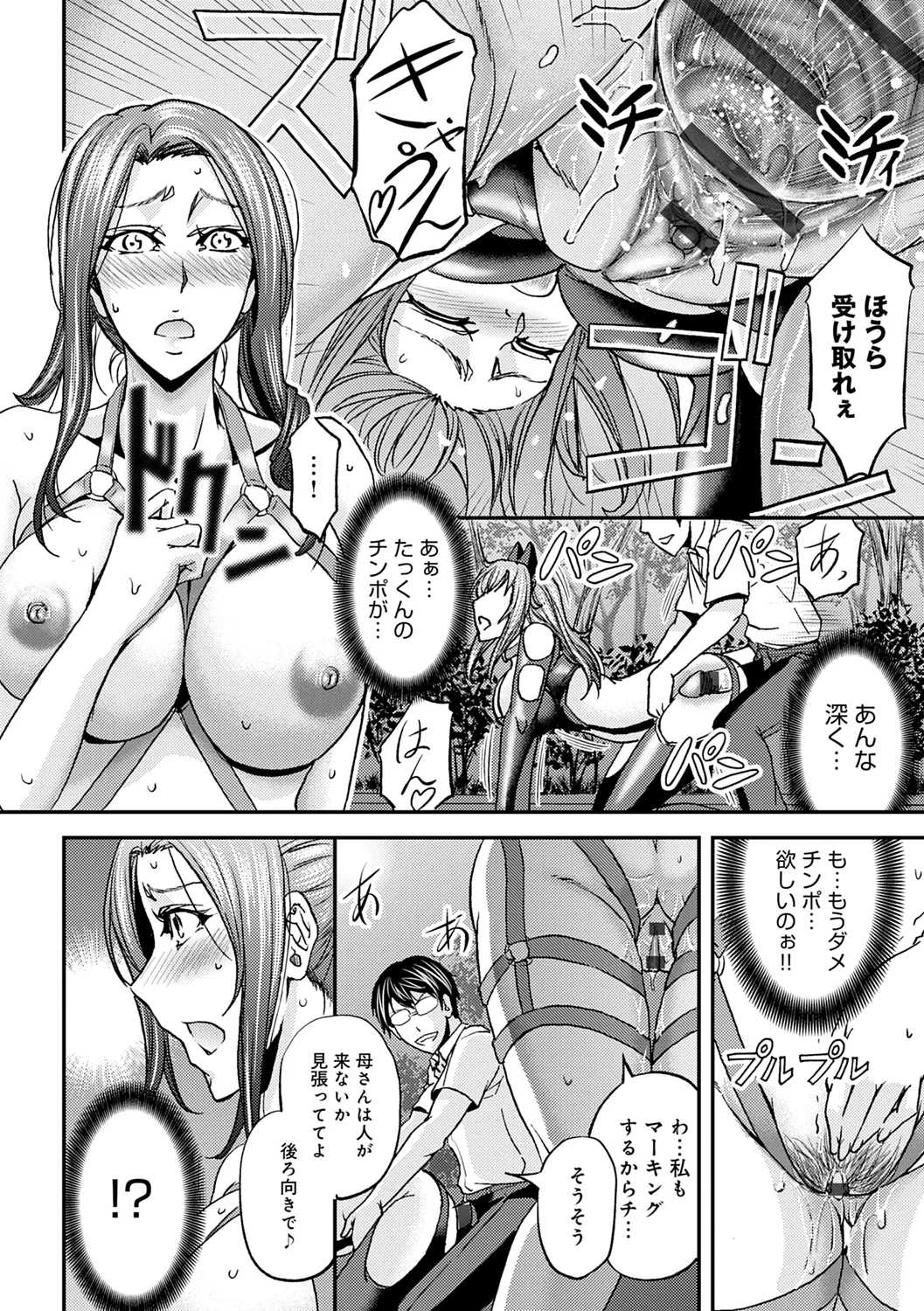 尻雌奴ライフ【デジタル特装版】【DLsite限定特典付き】 Page.148