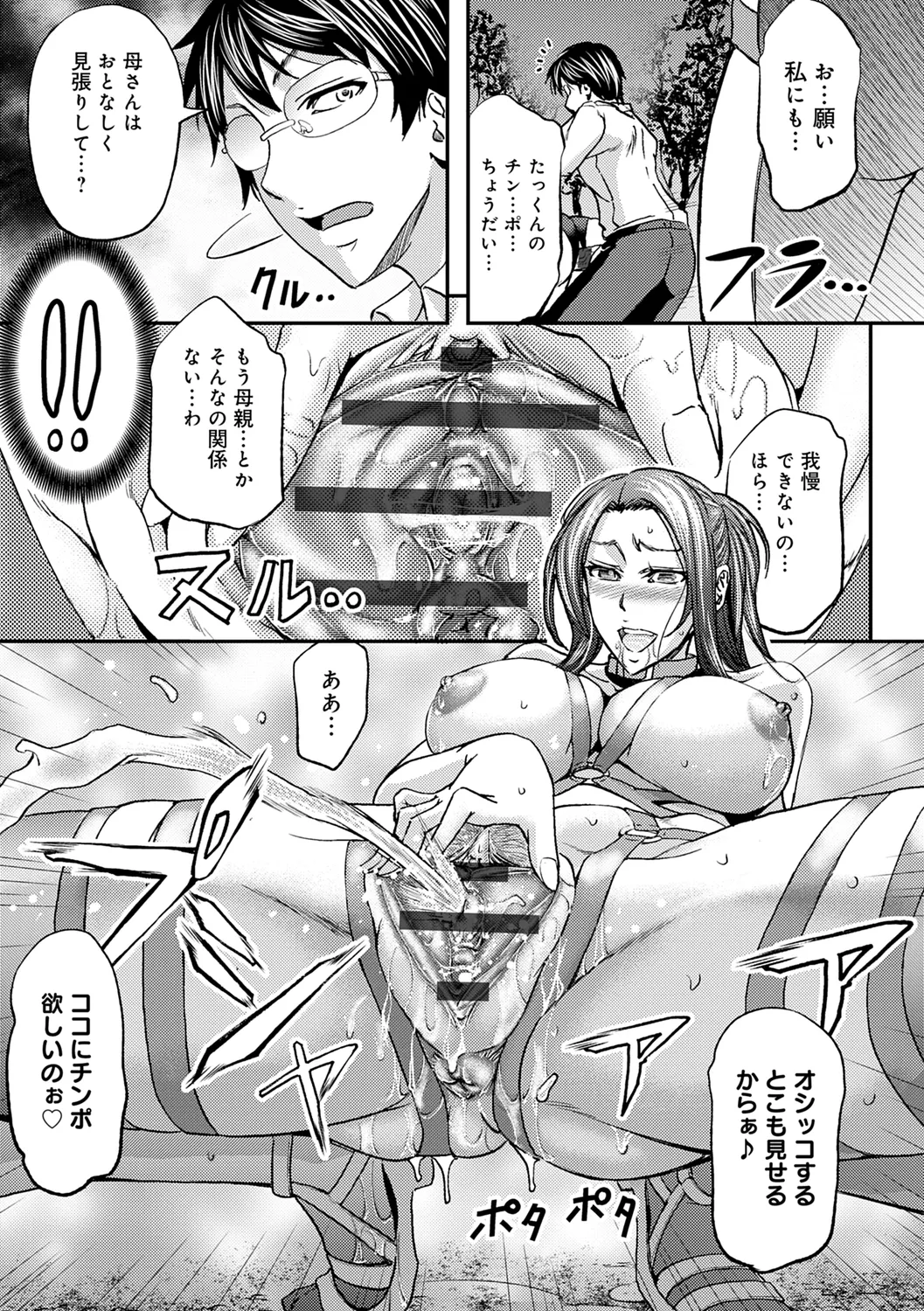 尻雌奴ライフ【デジタル特装版】【DLsite限定特典付き】 Page.151