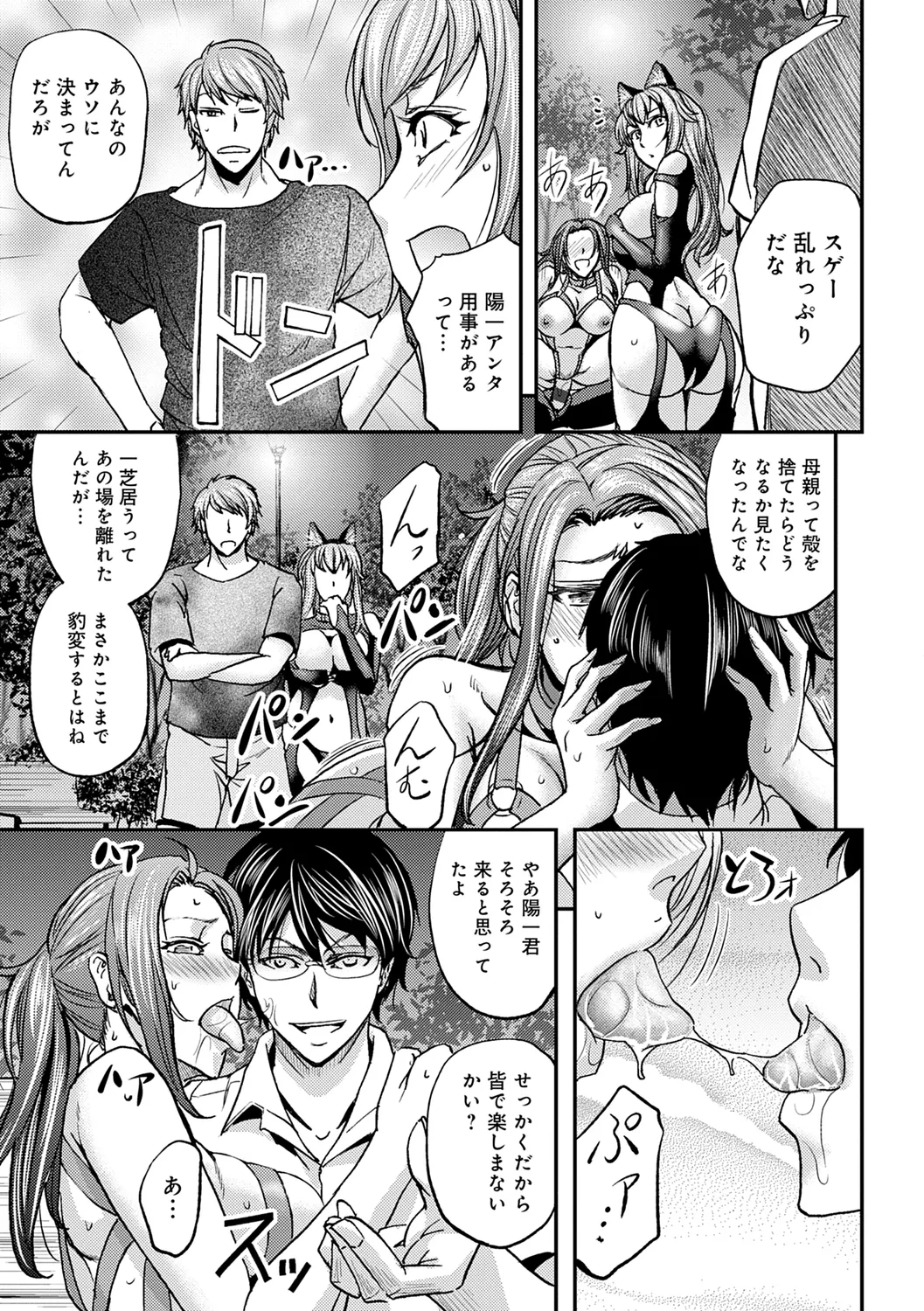 尻雌奴ライフ【デジタル特装版】【DLsite限定特典付き】 Page.155