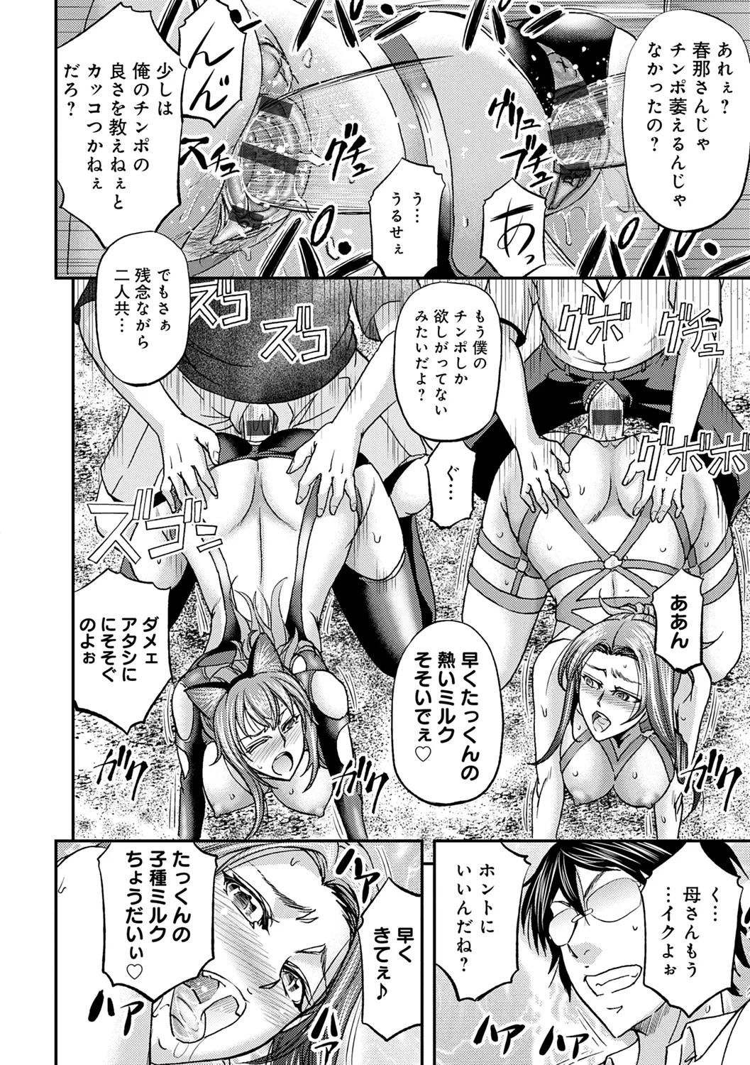 尻雌奴ライフ【デジタル特装版】【DLsite限定特典付き】 Page.158
