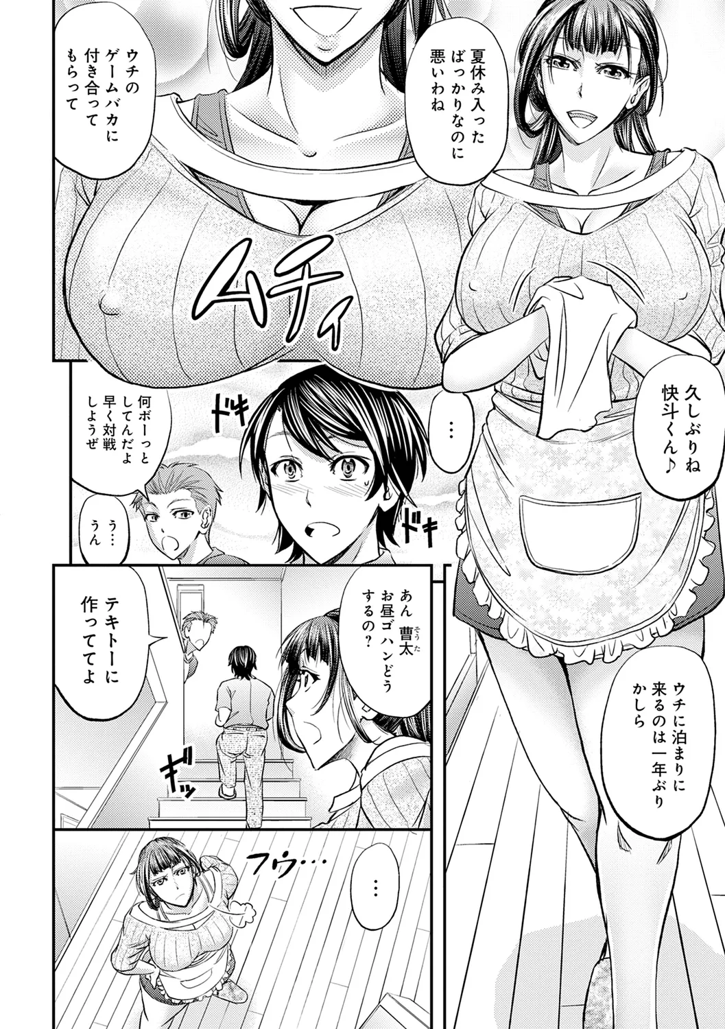 尻雌奴ライフ【デジタル特装版】【DLsite限定特典付き】 Page.164