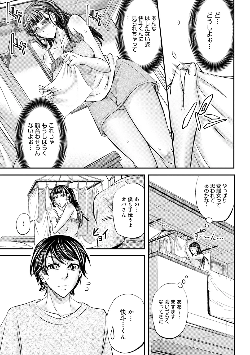 尻雌奴ライフ【デジタル特装版】【DLsite限定特典付き】 Page.169