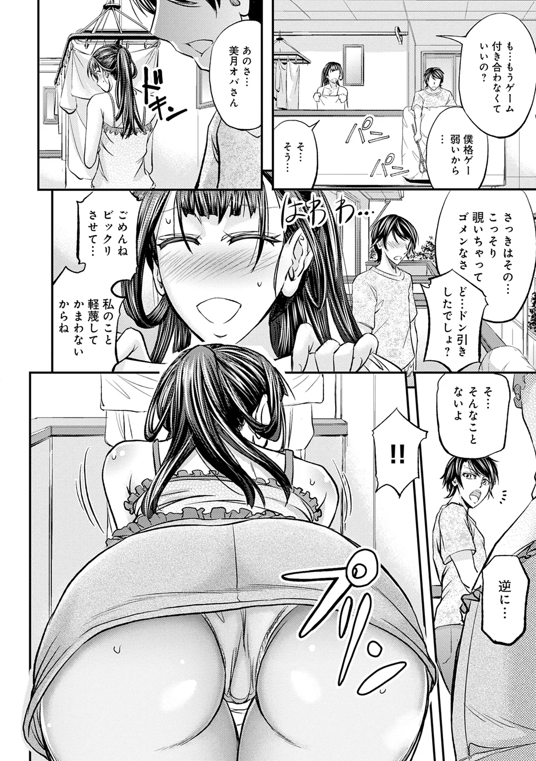 尻雌奴ライフ【デジタル特装版】【DLsite限定特典付き】 Page.170