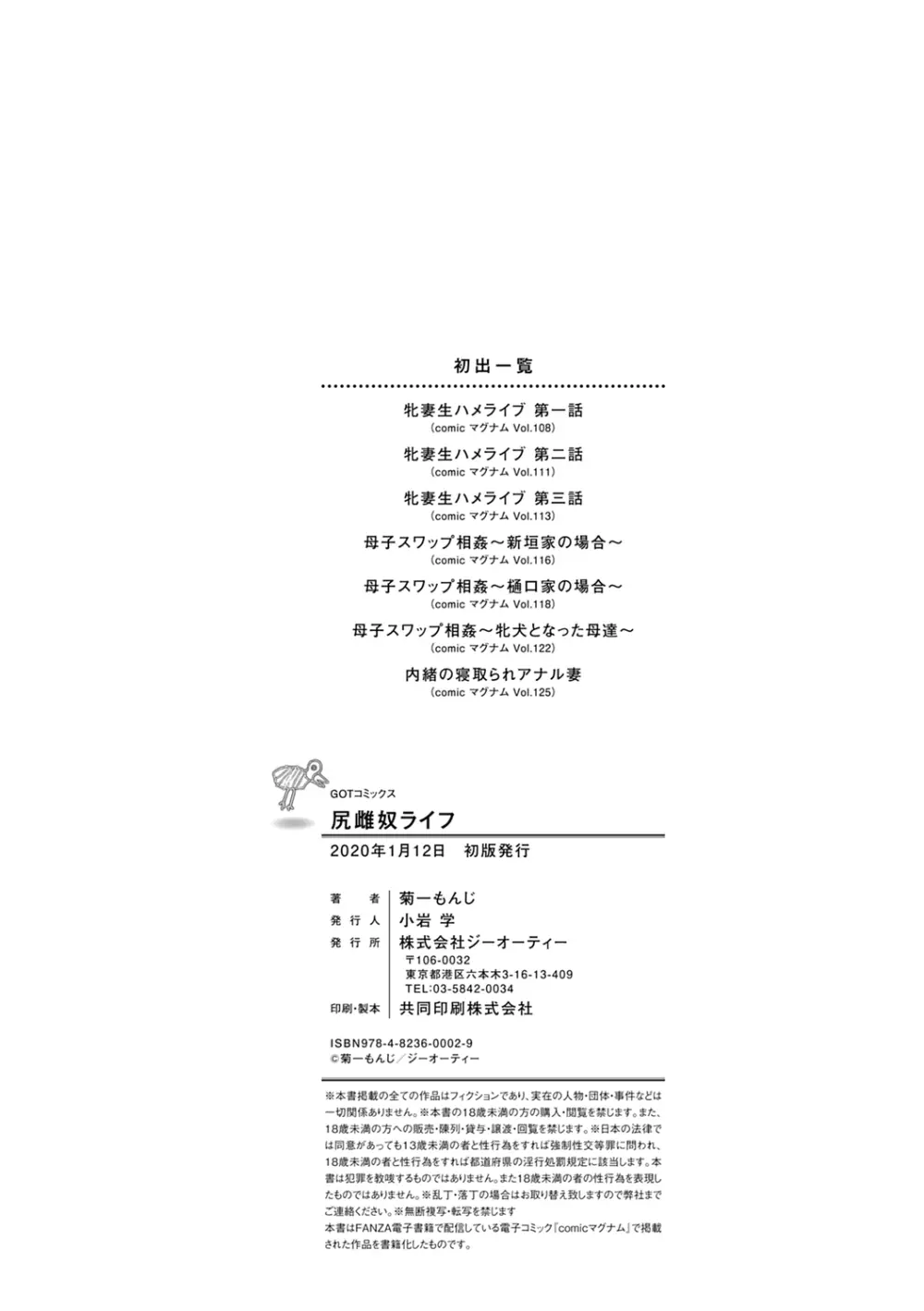 尻雌奴ライフ【デジタル特装版】【DLsite限定特典付き】 Page.196