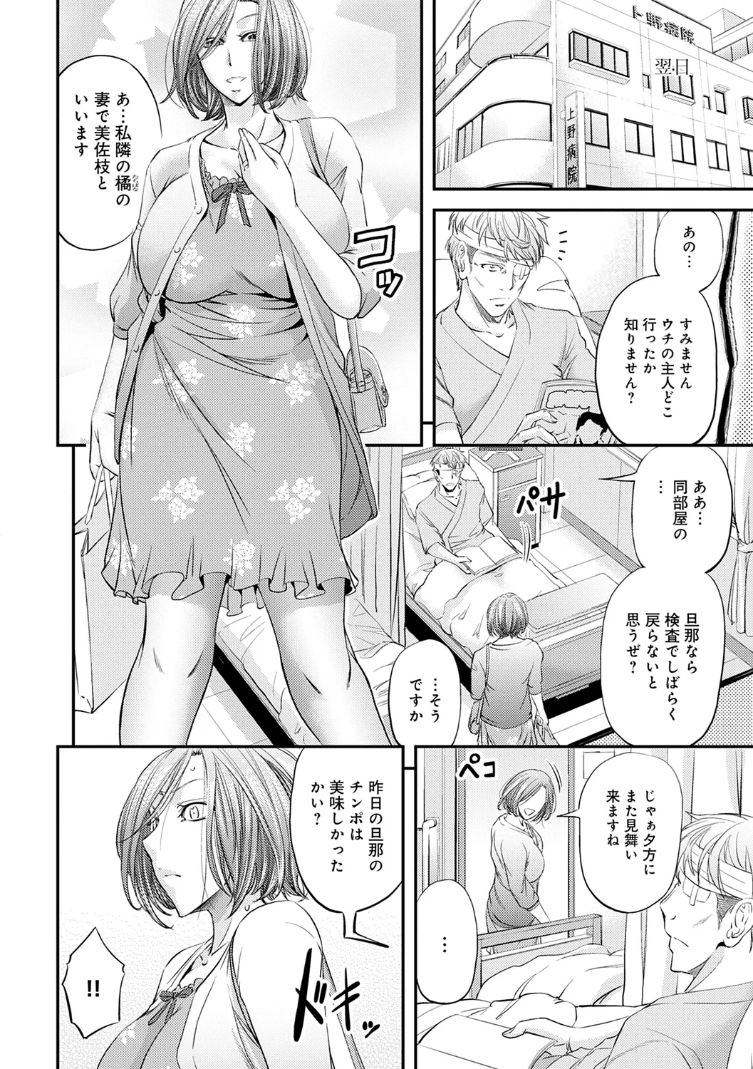 尻雌奴ライフ【デジタル特装版】【DLsite限定特典付き】 Page.202