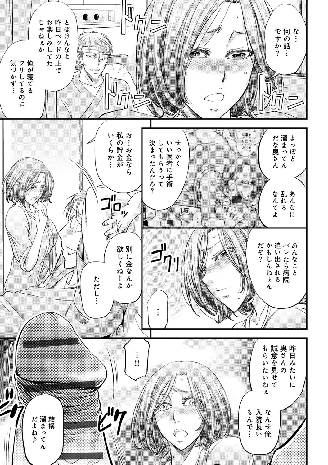 尻雌奴ライフ【デジタル特装版】【DLsite限定特典付き】 Page.203