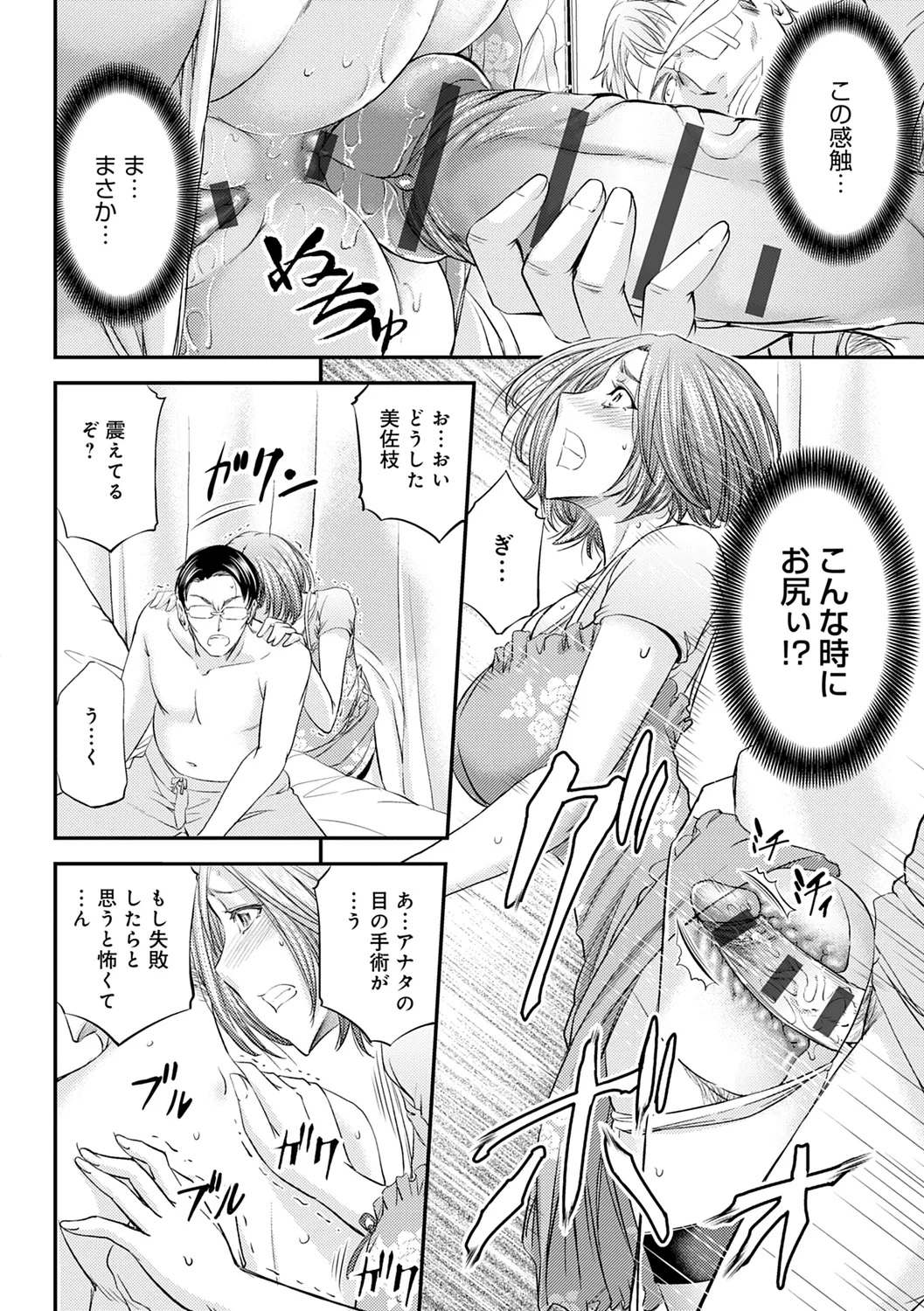 尻雌奴ライフ【デジタル特装版】【DLsite限定特典付き】 Page.212