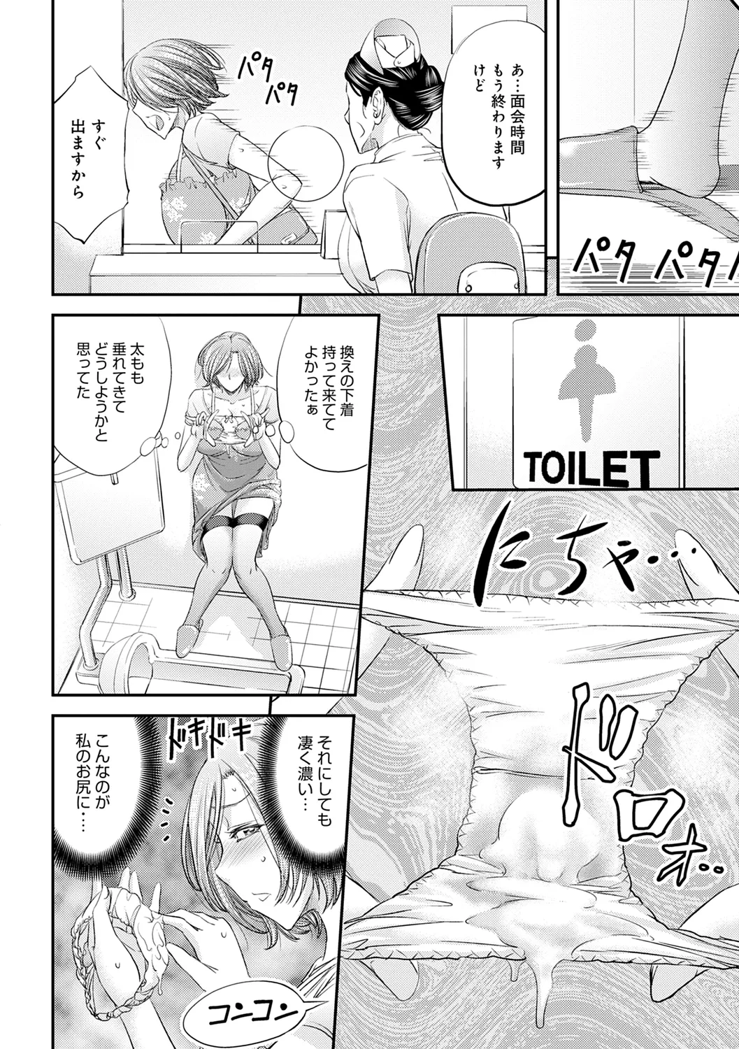尻雌奴ライフ【デジタル特装版】【DLsite限定特典付き】 Page.214