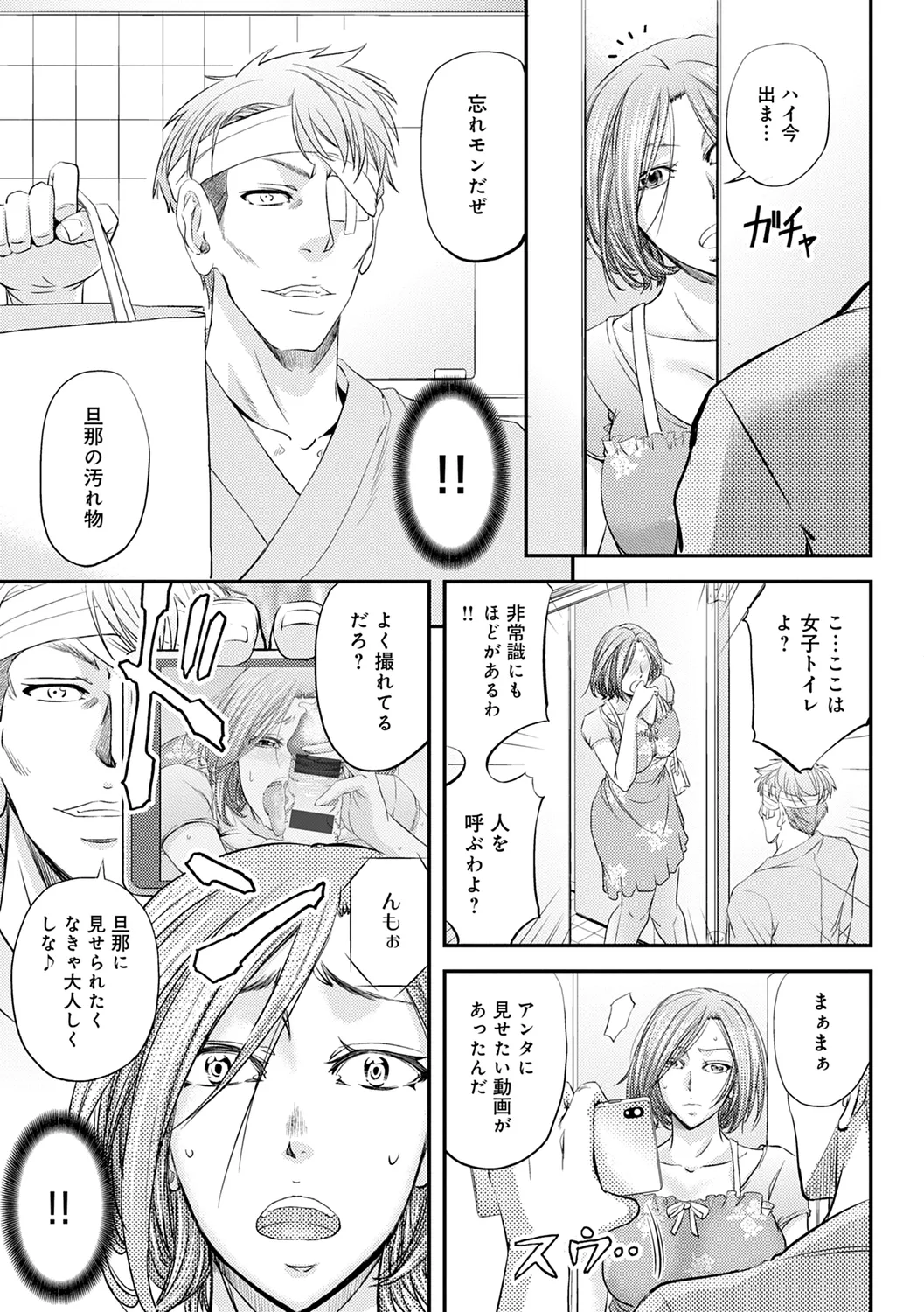 尻雌奴ライフ【デジタル特装版】【DLsite限定特典付き】 Page.215