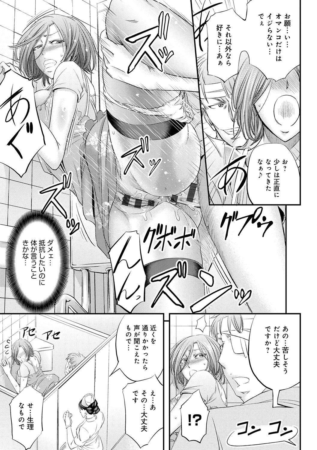 尻雌奴ライフ【デジタル特装版】【DLsite限定特典付き】 Page.217
