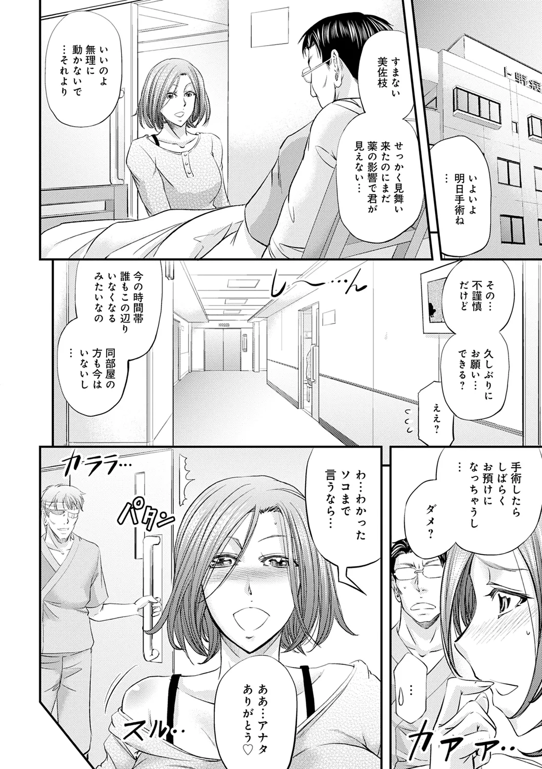 尻雌奴ライフ【デジタル特装版】【DLsite限定特典付き】 Page.220
