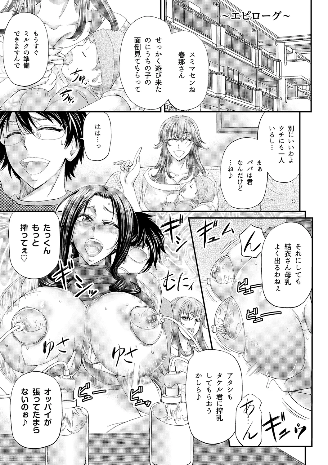 尻雌奴ライフ【デジタル特装版】【DLsite限定特典付き】 Page.233