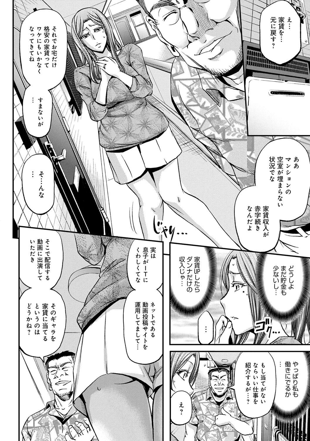 尻雌奴ライフ【デジタル特装版】【DLsite限定特典付き】 Page.34