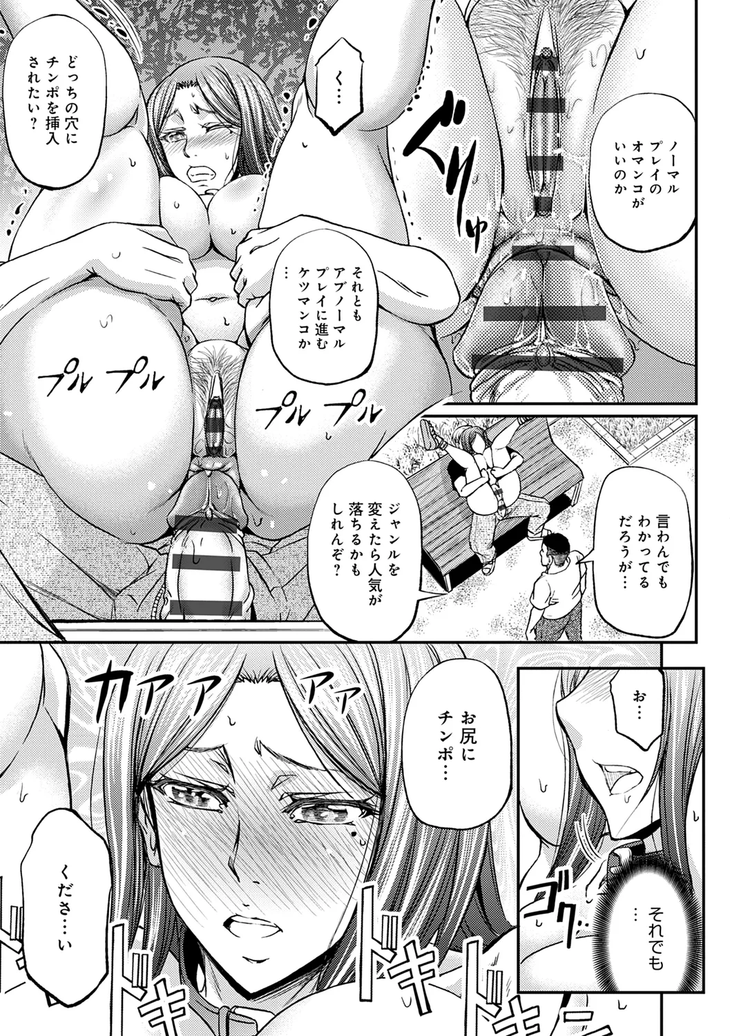 尻雌奴ライフ【デジタル特装版】【DLsite限定特典付き】 Page.49