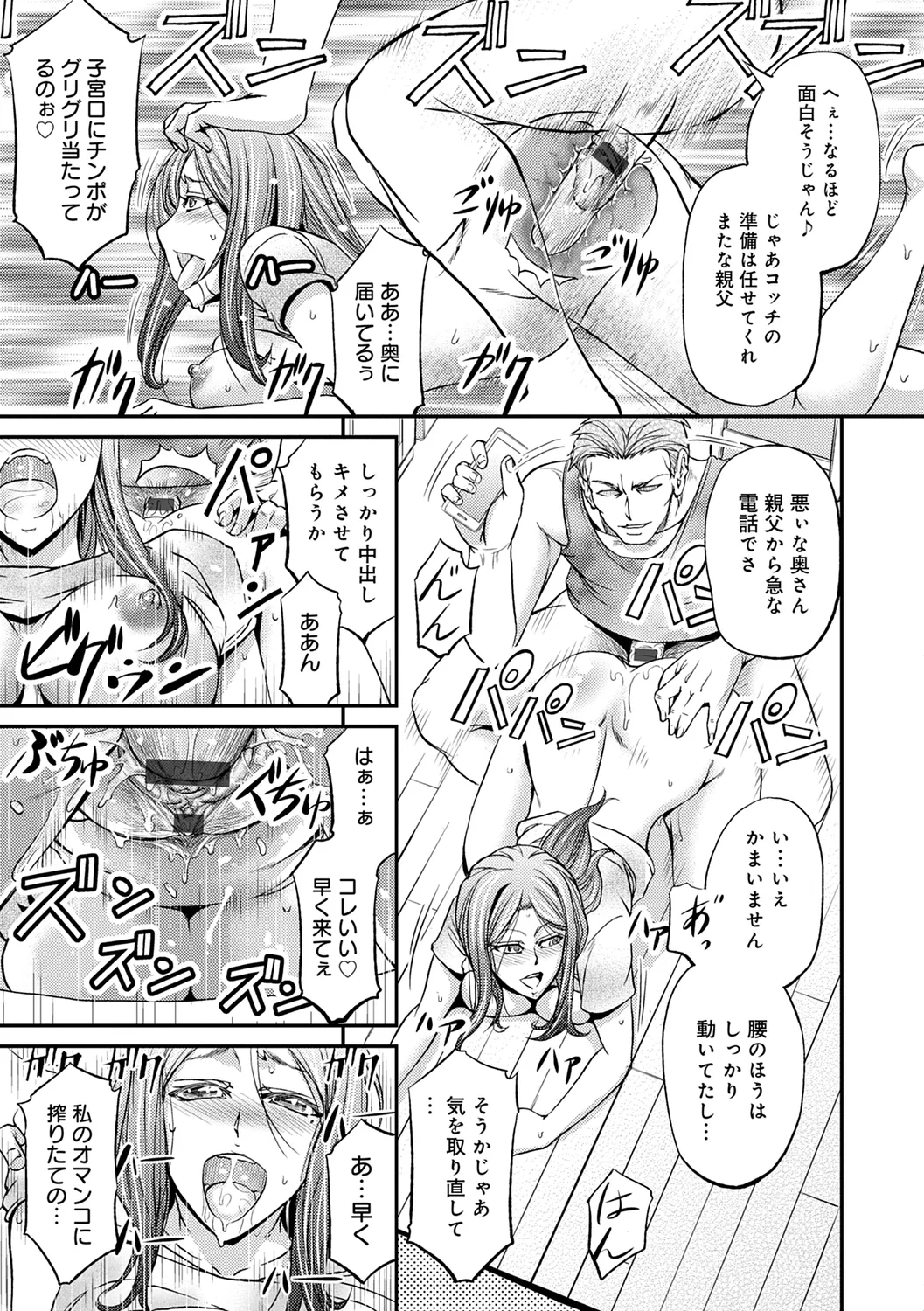 尻雌奴ライフ【デジタル特装版】【DLsite限定特典付き】 Page.61