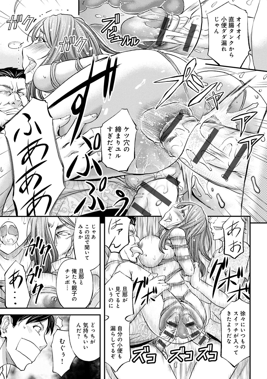尻雌奴ライフ【デジタル特装版】【DLsite限定特典付き】 Page.75