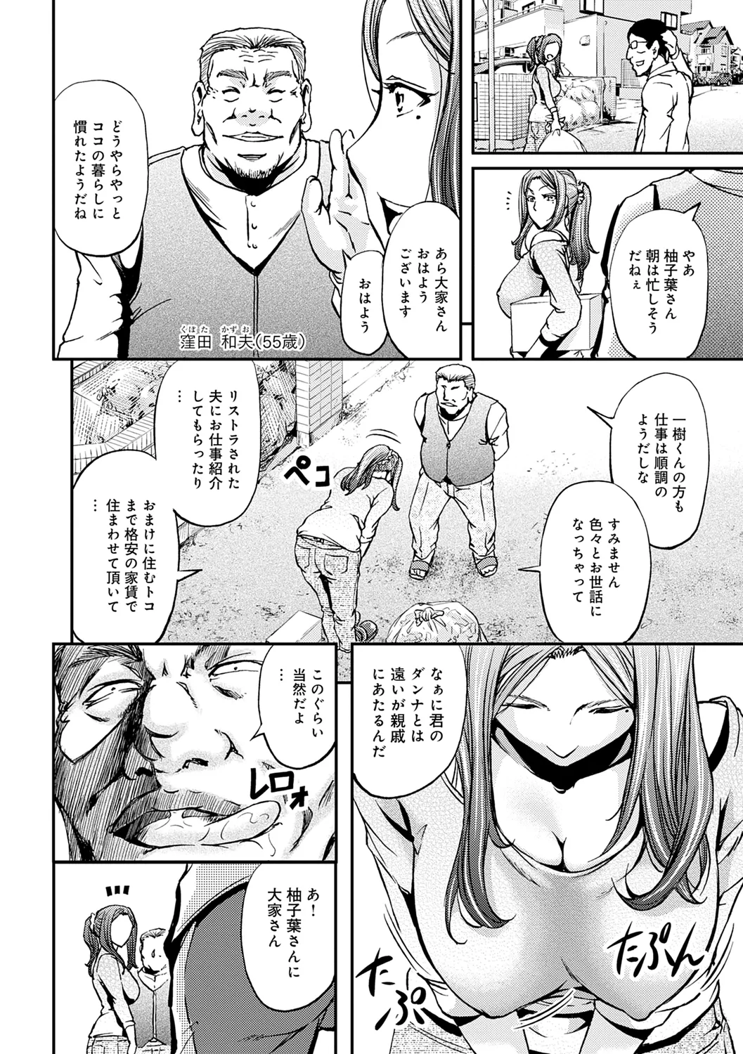 尻雌奴ライフ【デジタル特装版】【DLsite限定特典付き】 Page.8