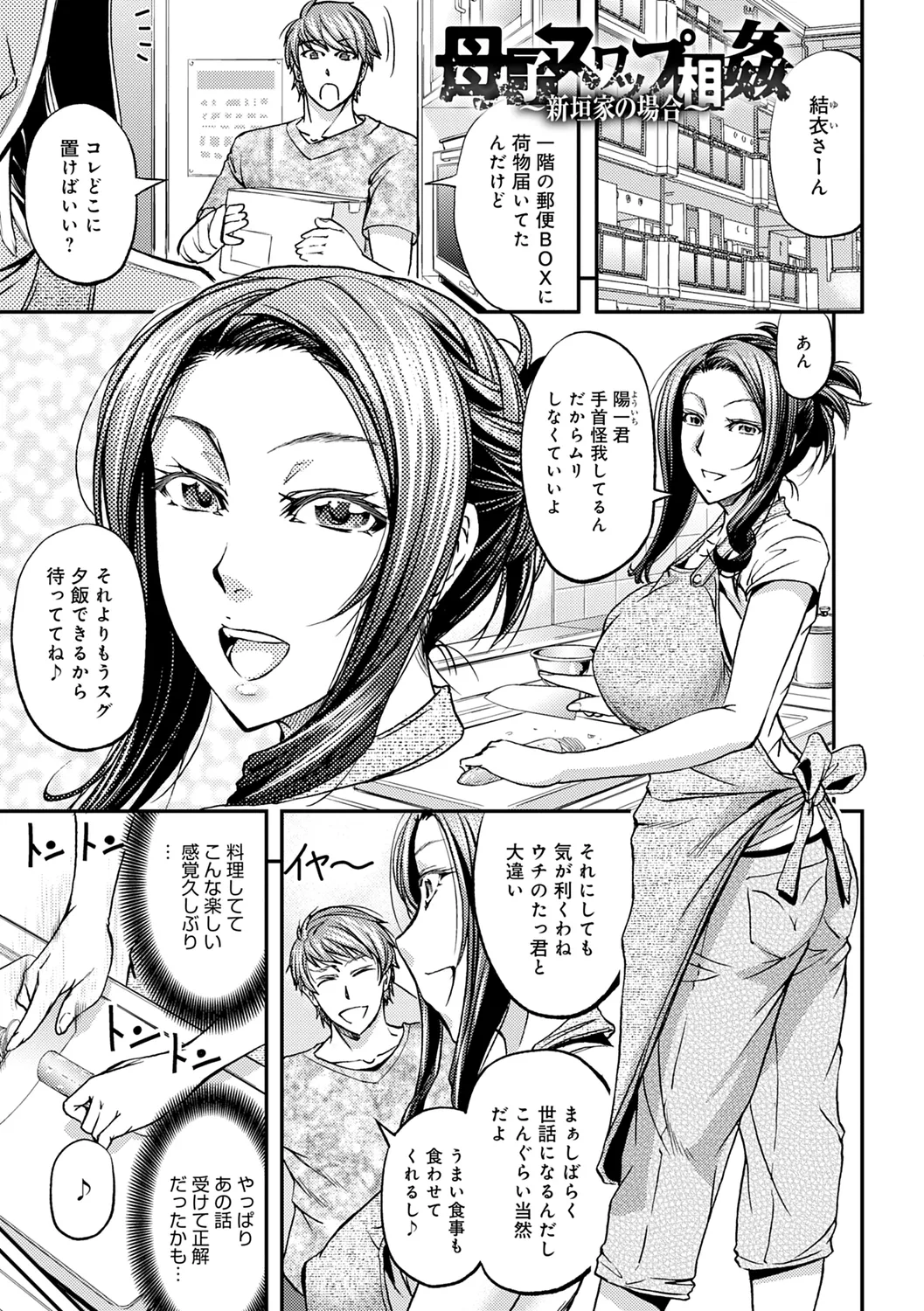 尻雌奴ライフ【デジタル特装版】【DLsite限定特典付き】 Page.83