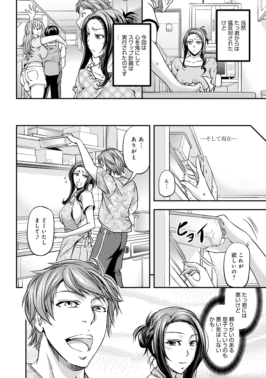 尻雌奴ライフ【デジタル特装版】【DLsite限定特典付き】 Page.86
