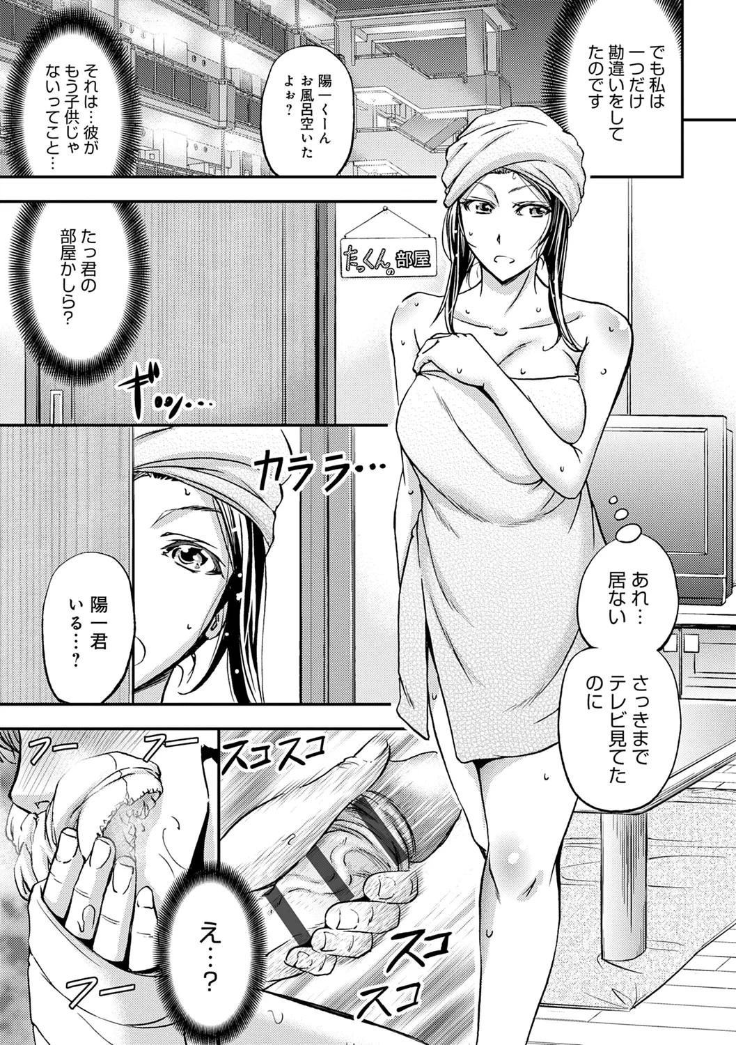 尻雌奴ライフ【デジタル特装版】【DLsite限定特典付き】 Page.87