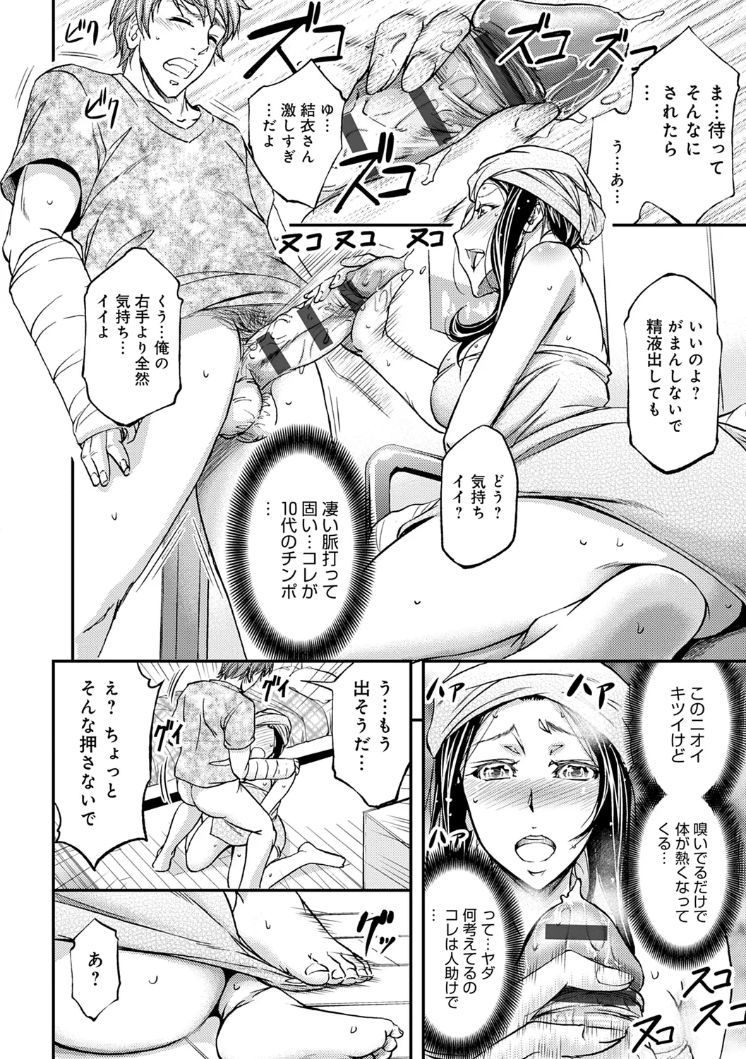 尻雌奴ライフ【デジタル特装版】【DLsite限定特典付き】 Page.90